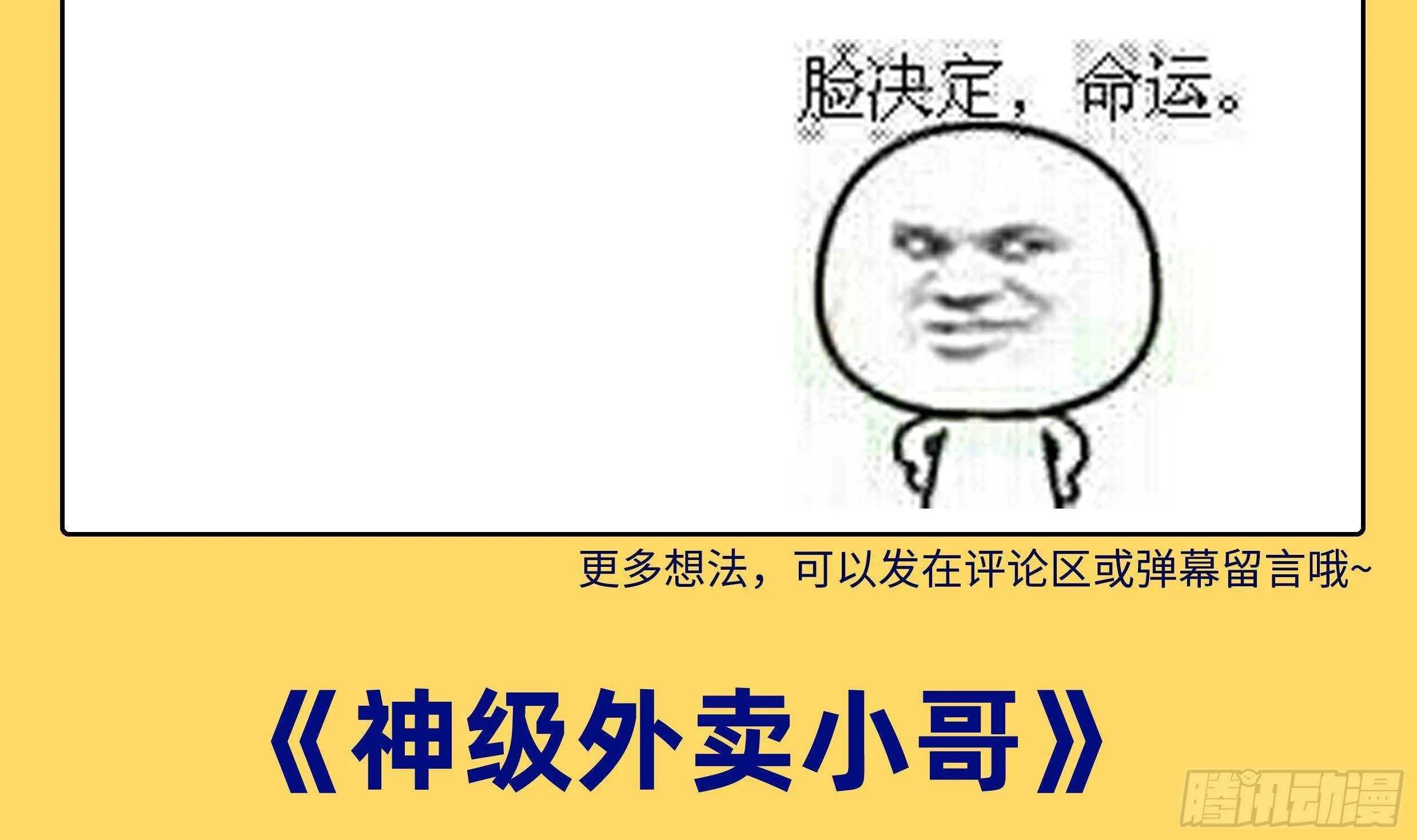第46话 大炮警告 第84页