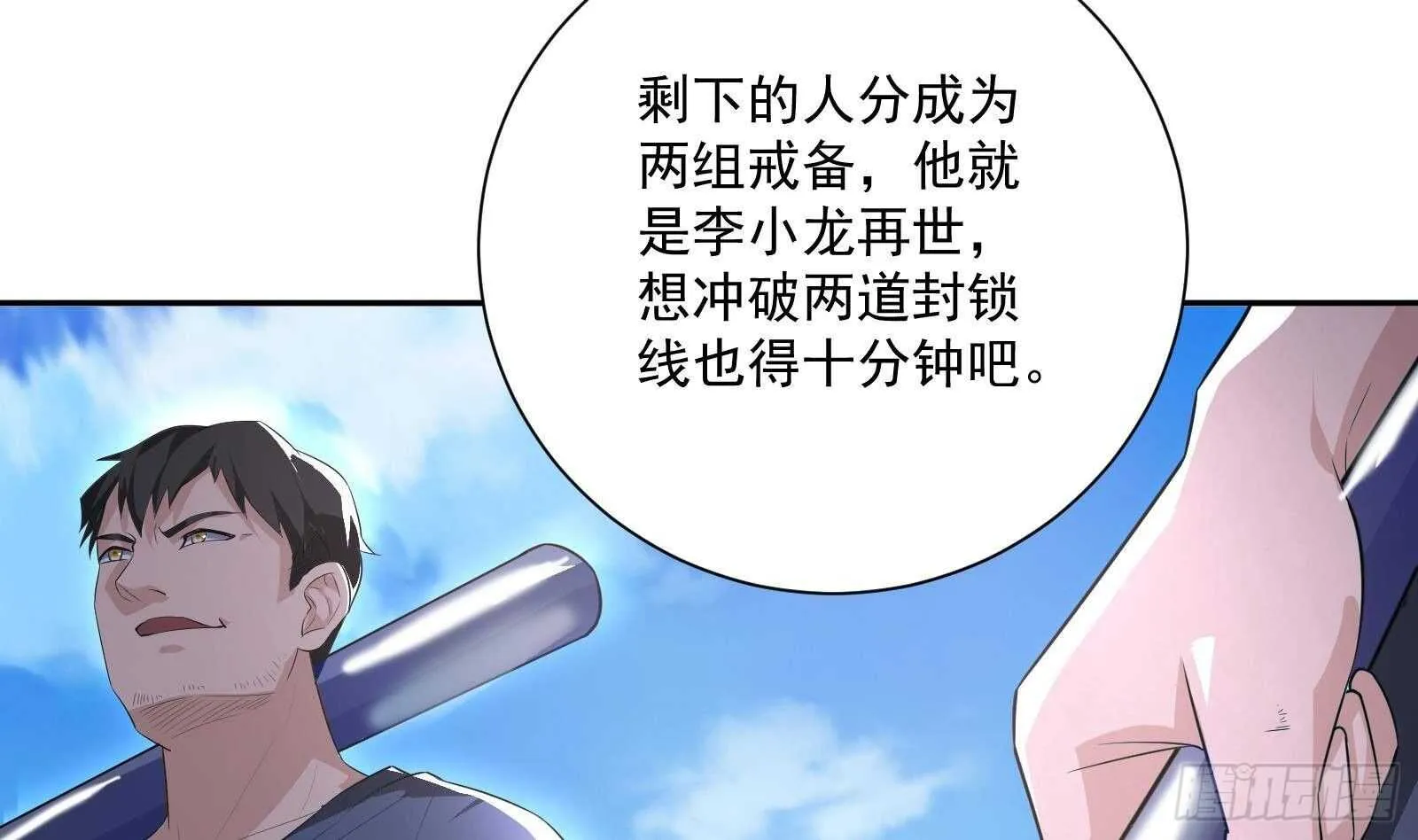 第45话 操作就要这么秀 第11页