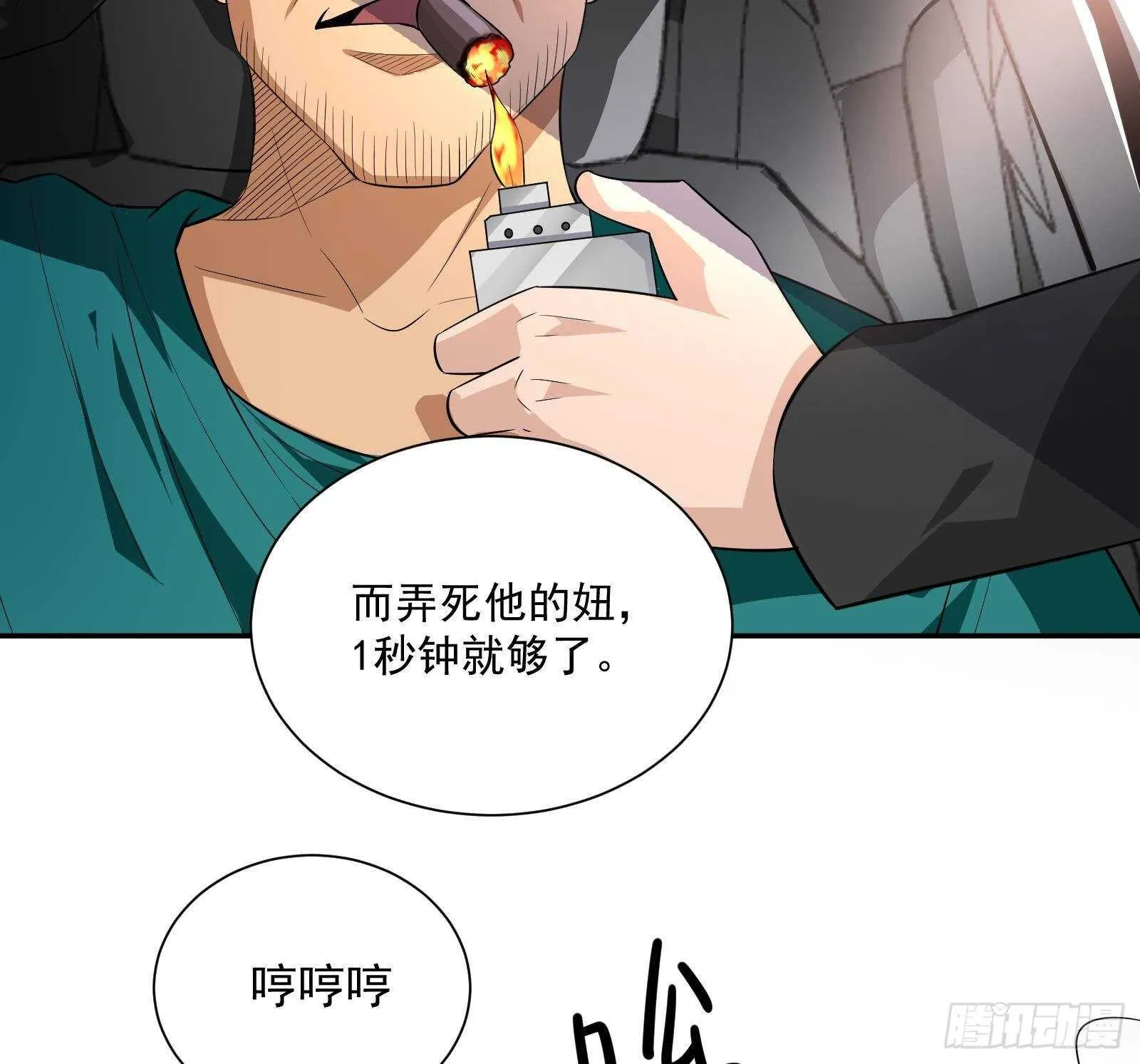 第45话 操作就要这么秀 第16页