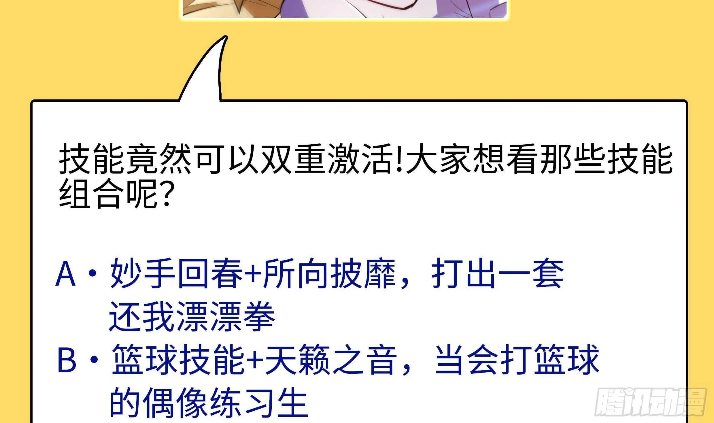 第45话 操作就要这么秀 第80页