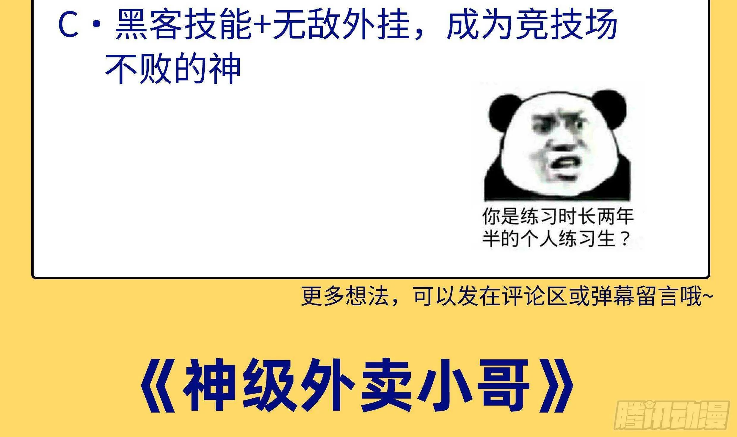 第45话 操作就要这么秀 第81页