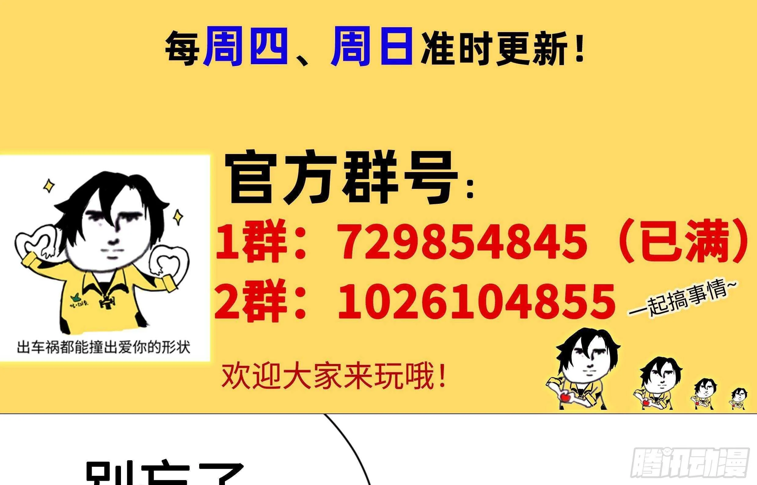 第45话 操作就要这么秀 第82页