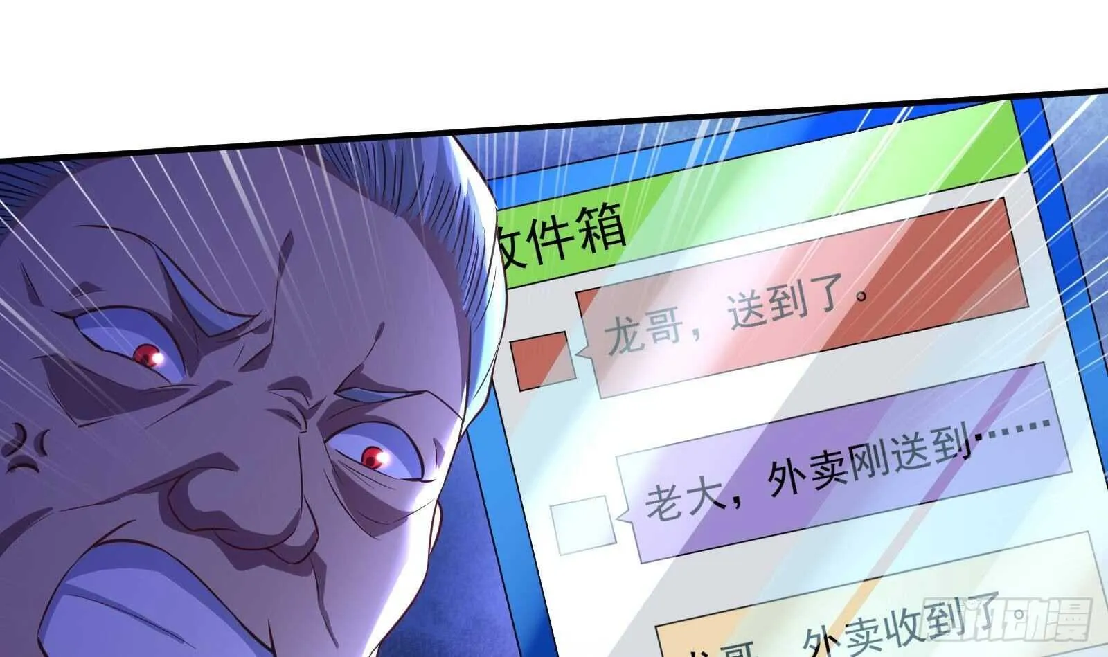 第44话 永远别惹，送外卖的 第9页