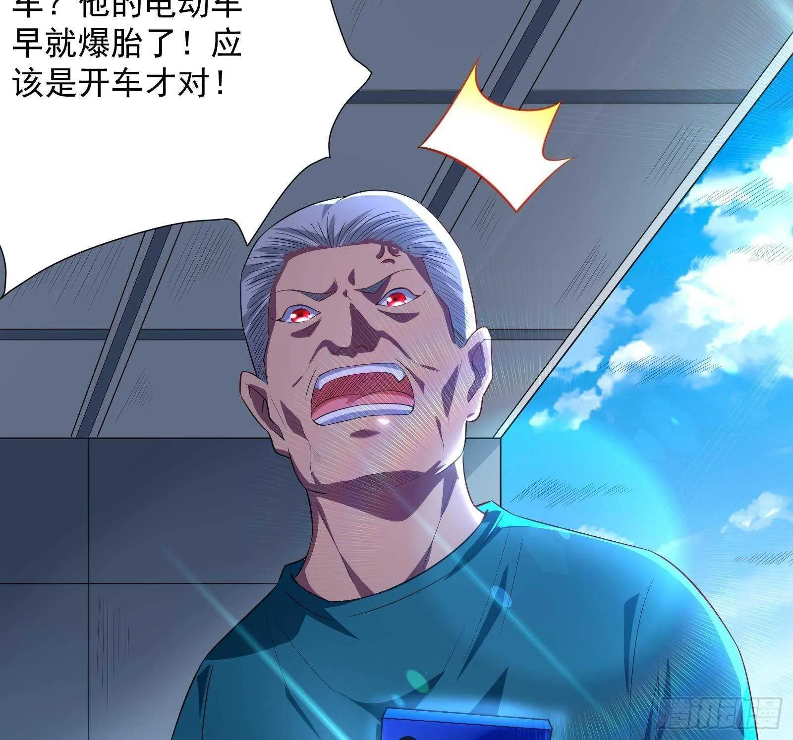 第44话 永远别惹，送外卖的 第17页