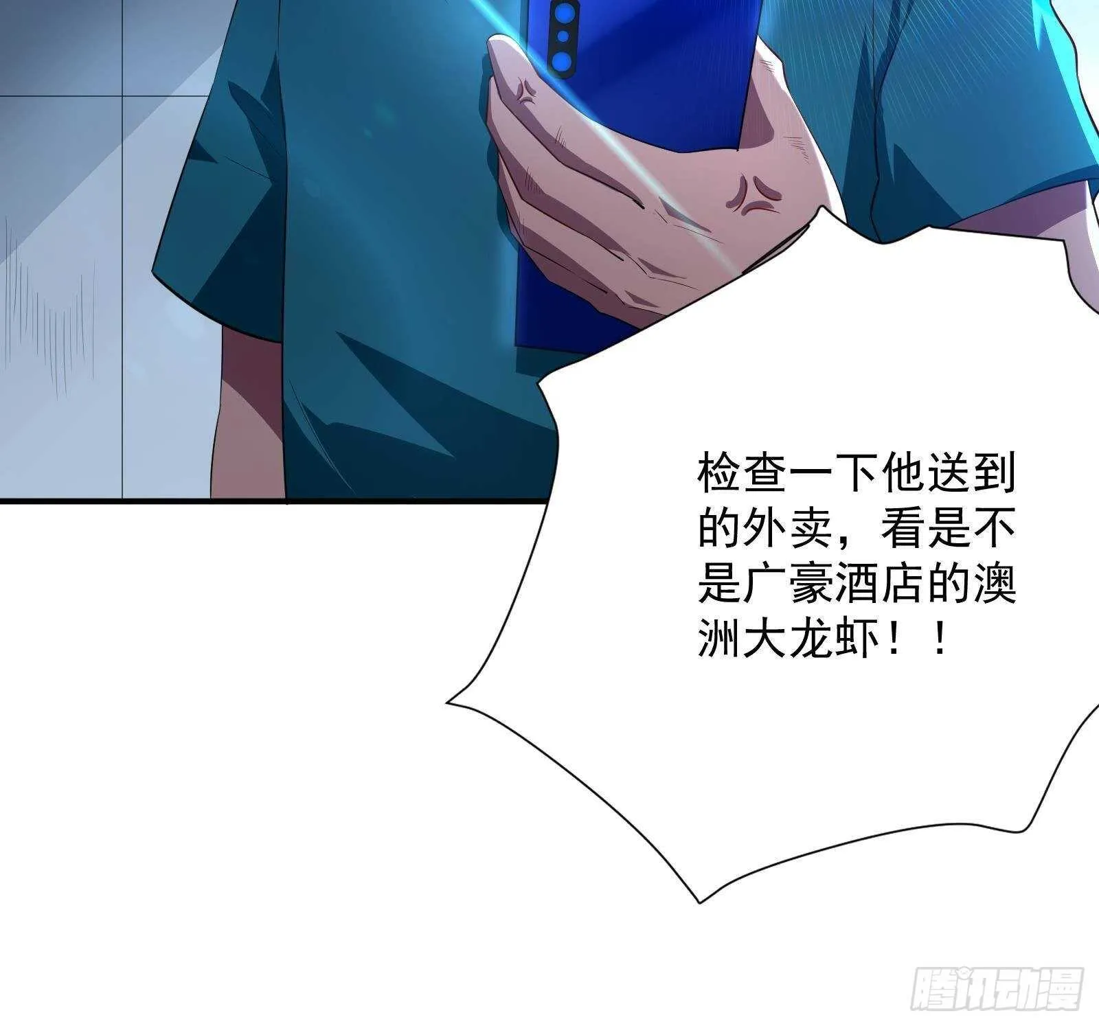第44话 永远别惹，送外卖的 第18页