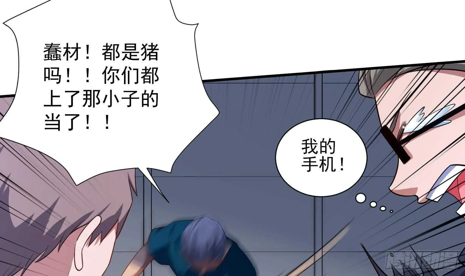 第44话 永远别惹，送外卖的 第21页