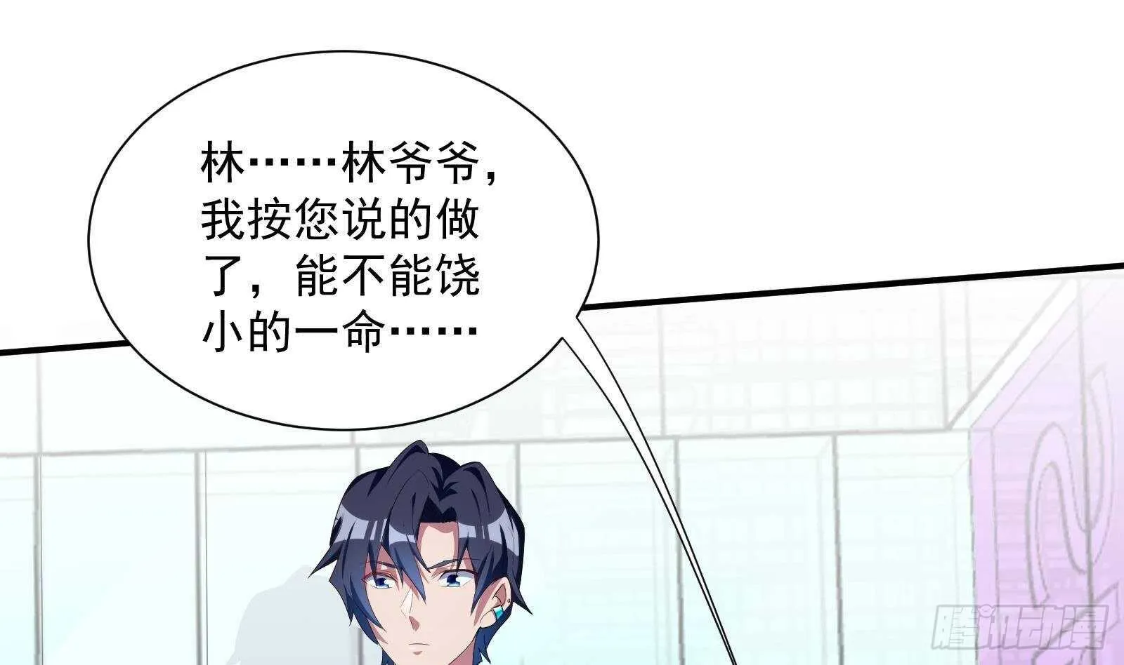 第44话 永远别惹，送外卖的 第41页