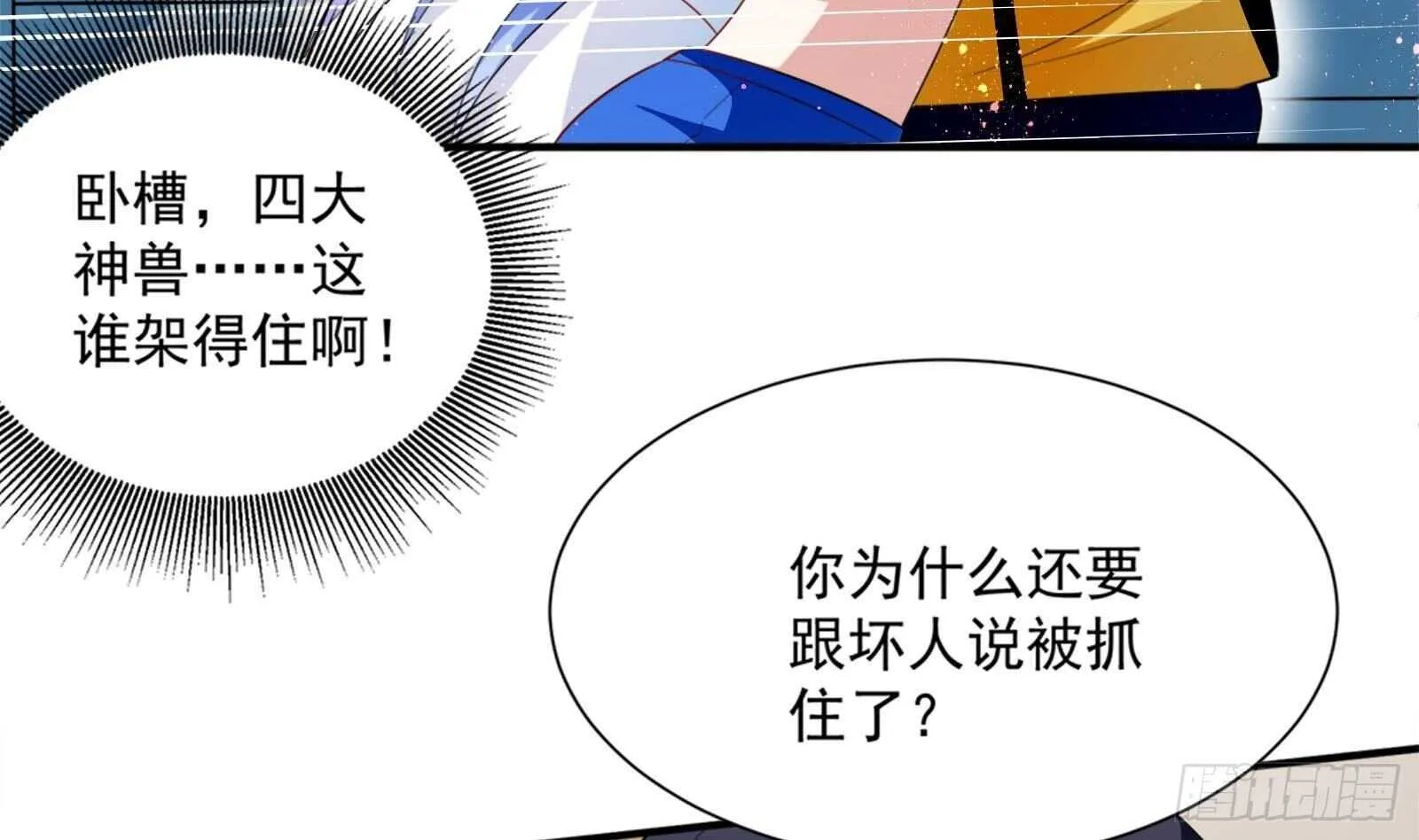 第44话 永远别惹，送外卖的 第56页