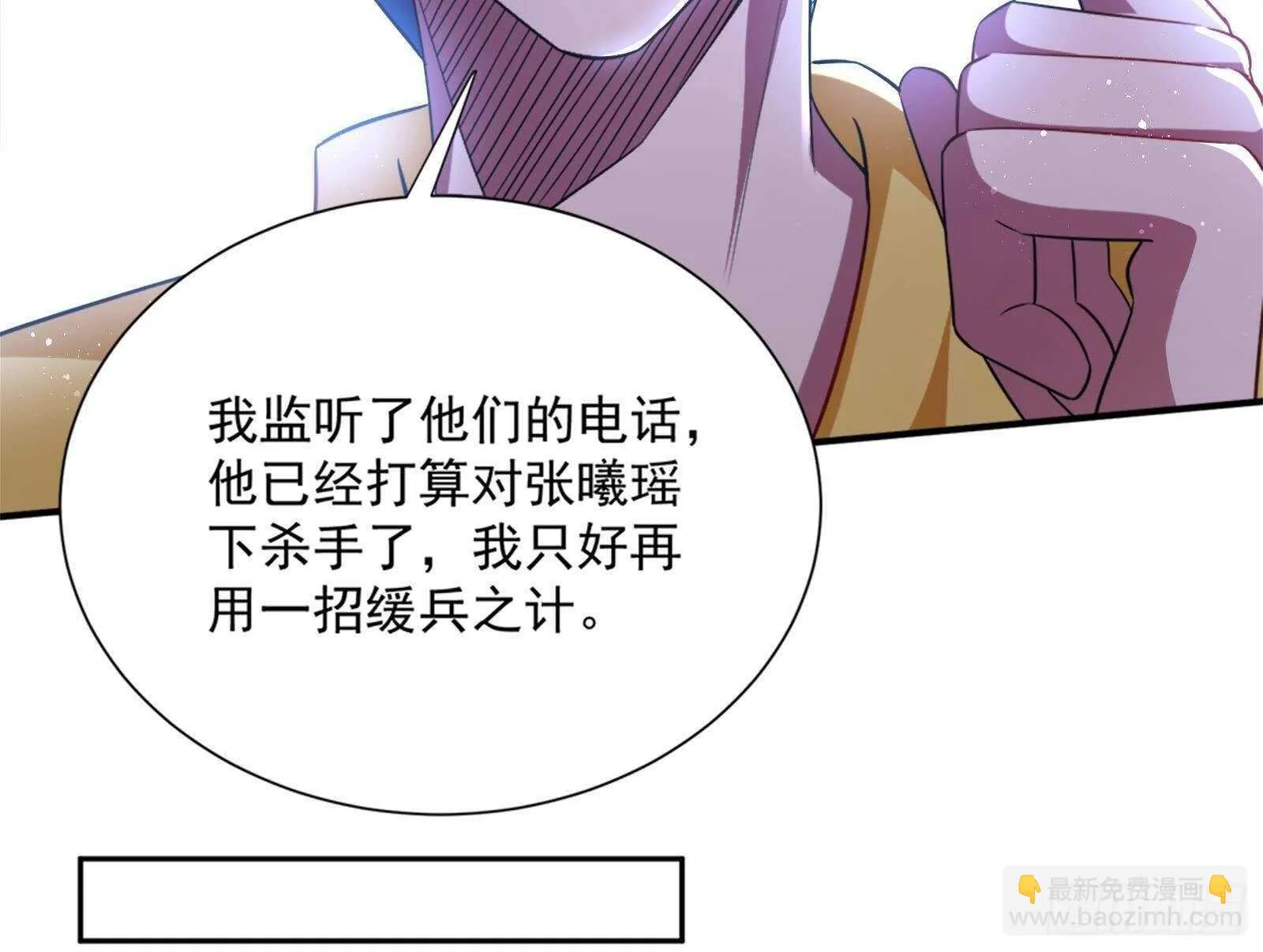 第44话 永远别惹，送外卖的 第61页