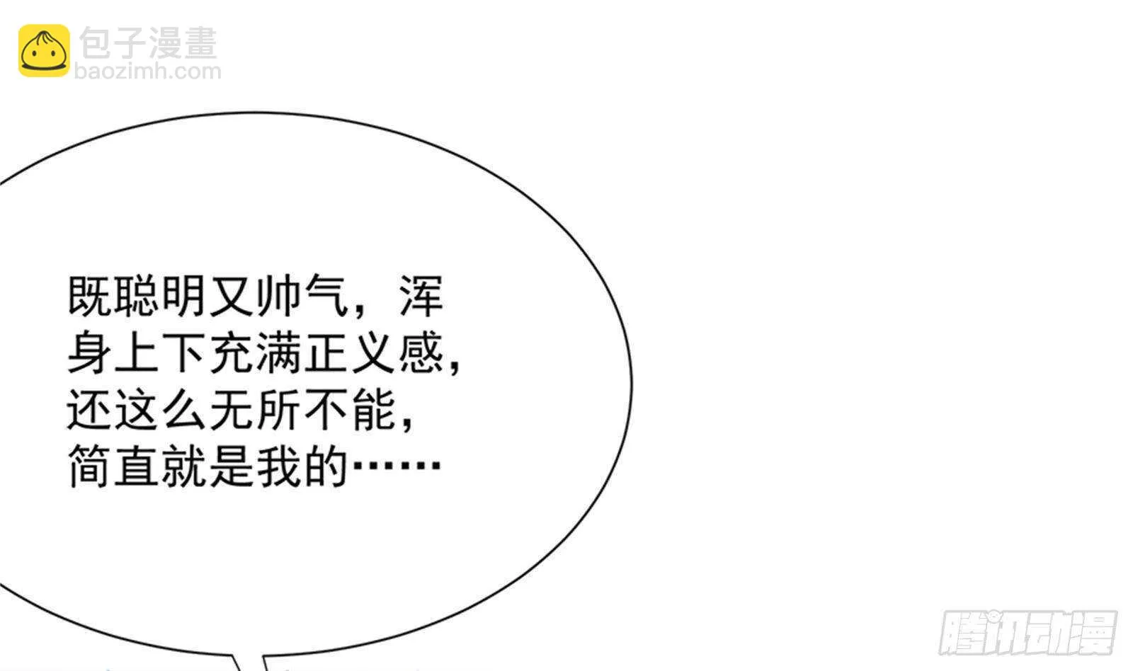 第44话 永远别惹，送外卖的 第67页