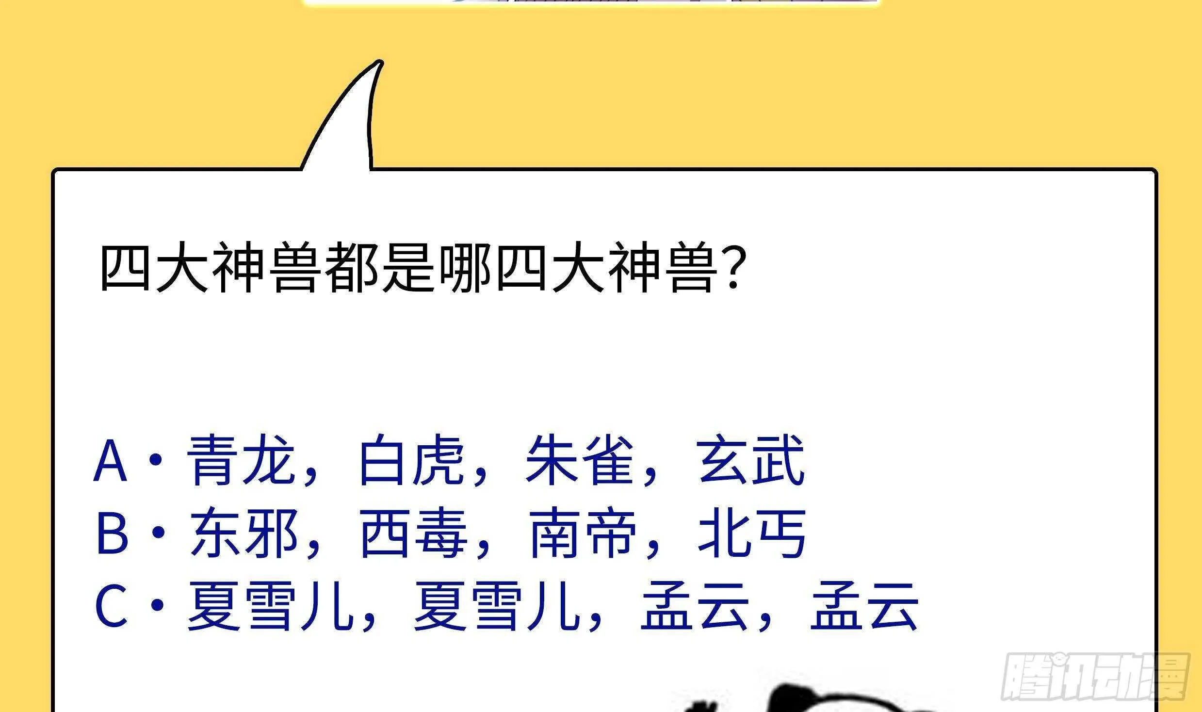 第44话 永远别惹，送外卖的 第80页