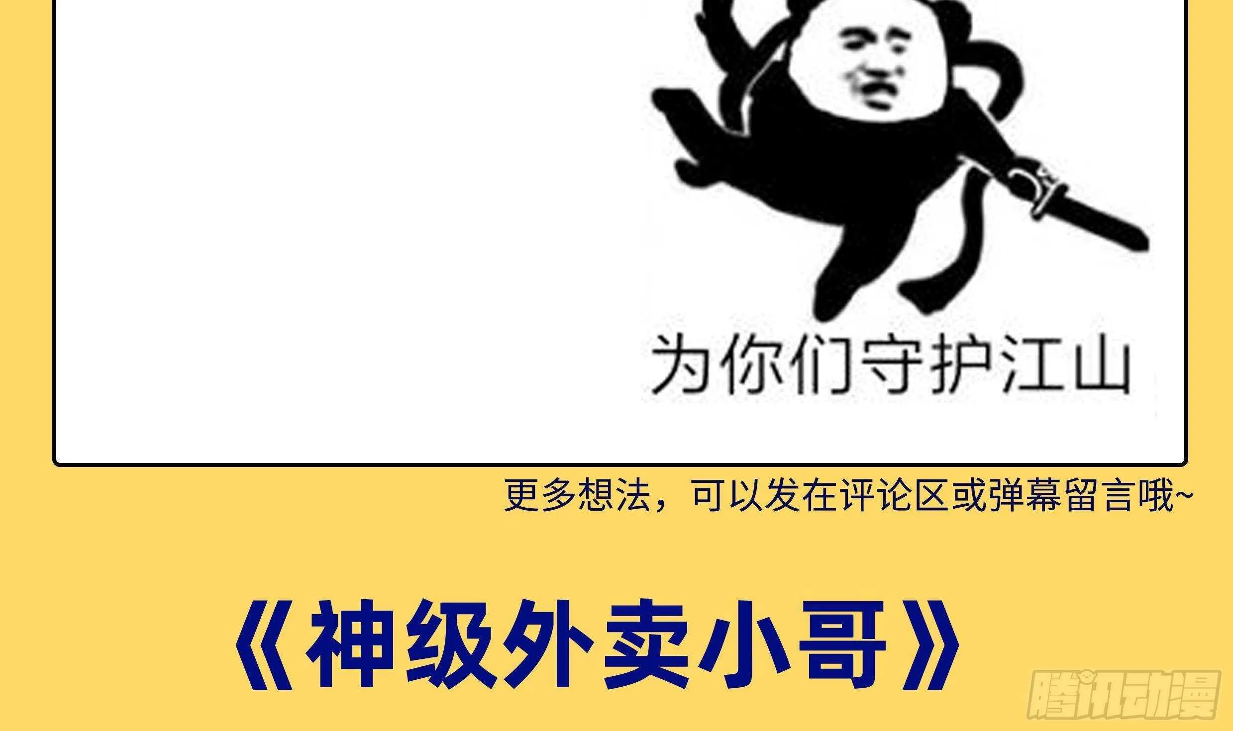 第44话 永远别惹，送外卖的 第81页