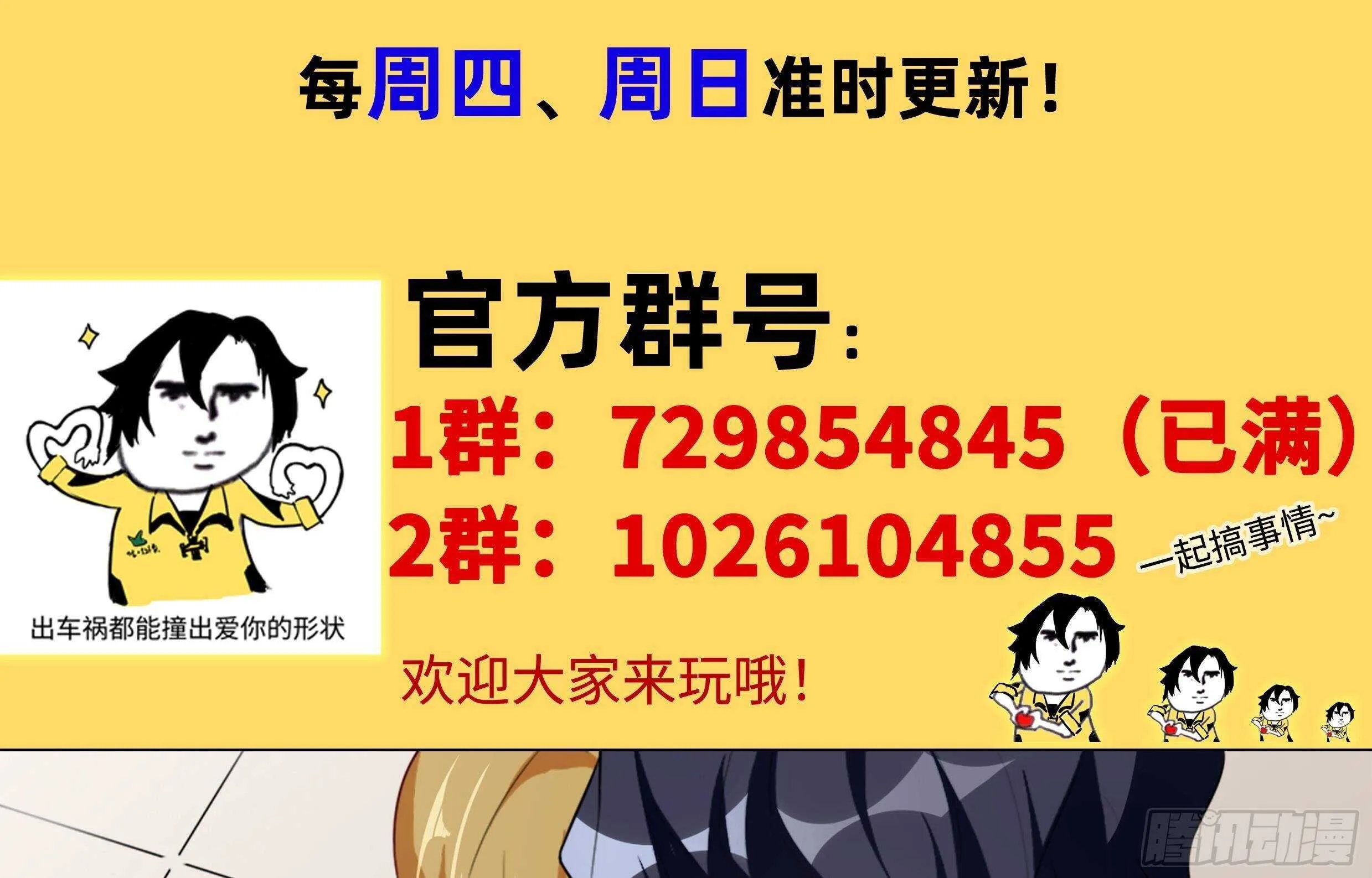第44话 永远别惹，送外卖的 第82页