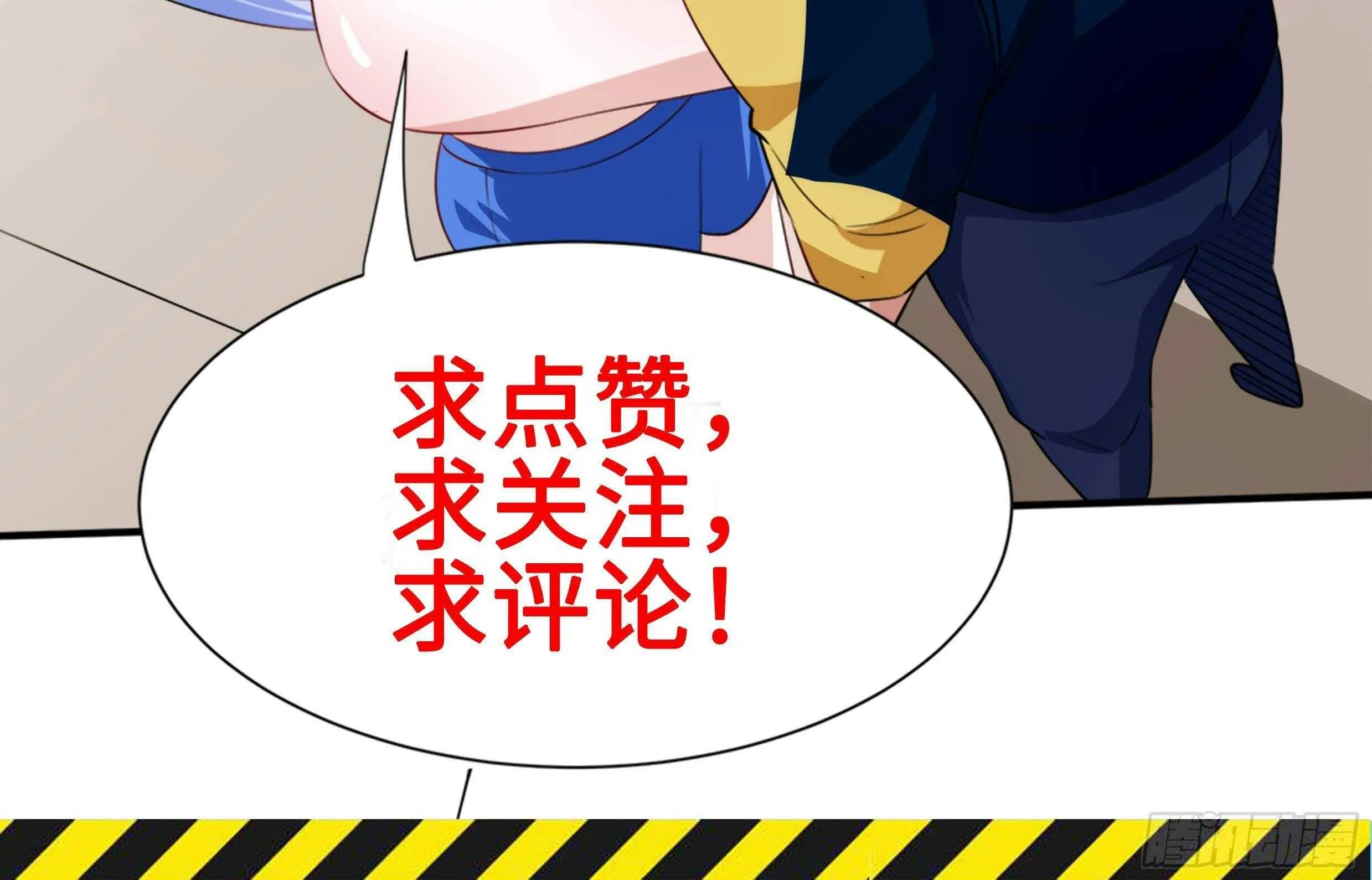 第44话 永远别惹，送外卖的 第84页