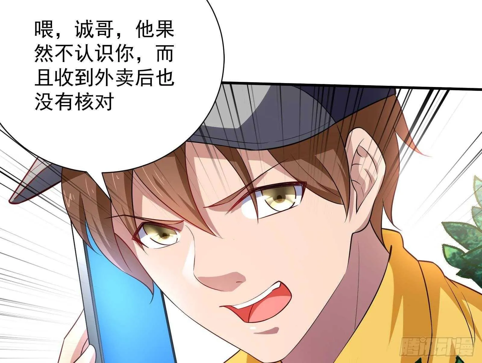 第43话 金蝉脱壳 第32页