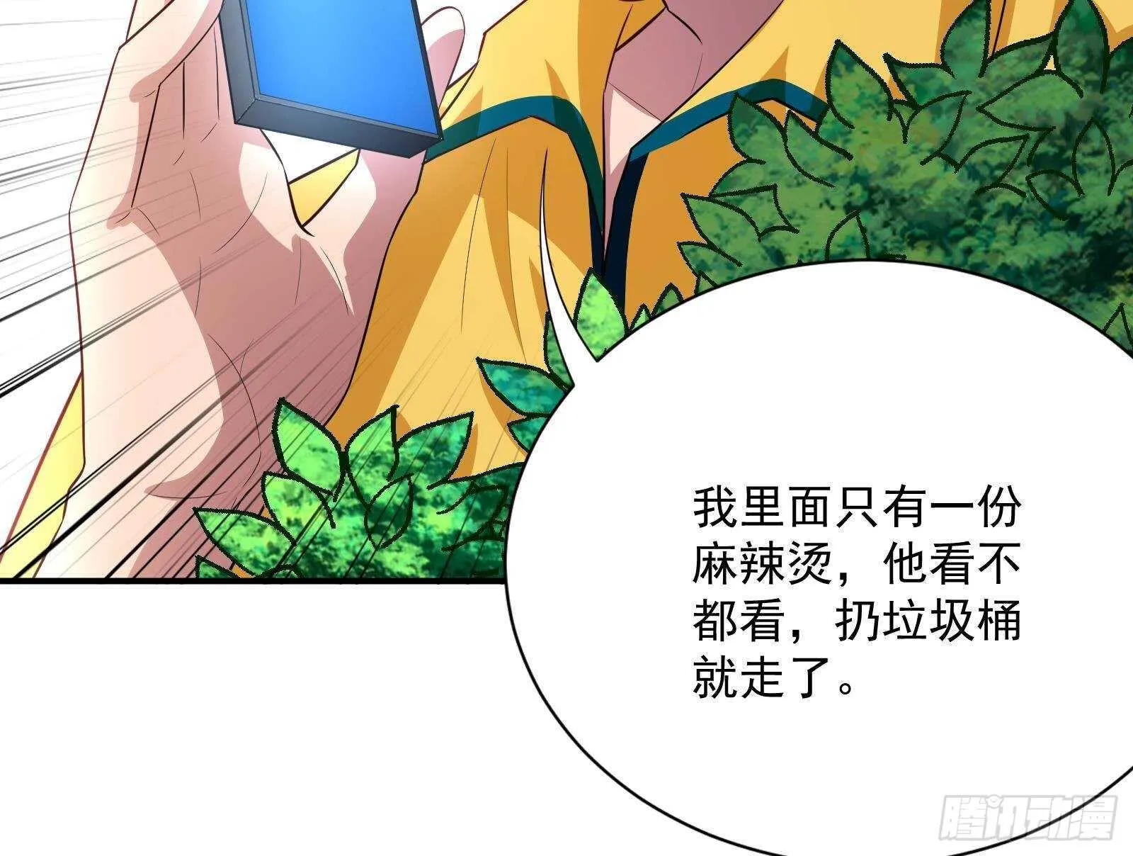 第43话 金蝉脱壳 第33页