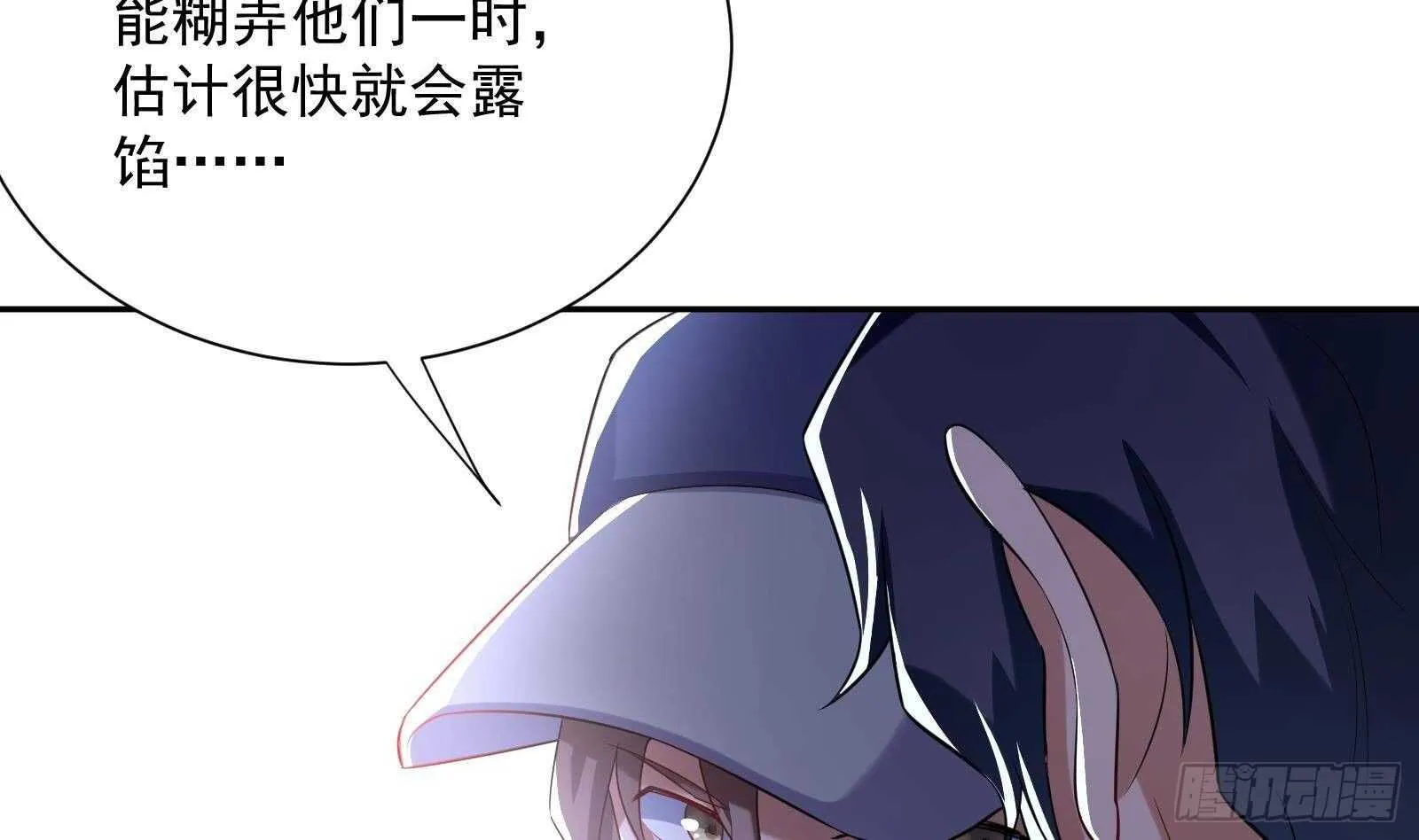 第43话 金蝉脱壳 第43页
