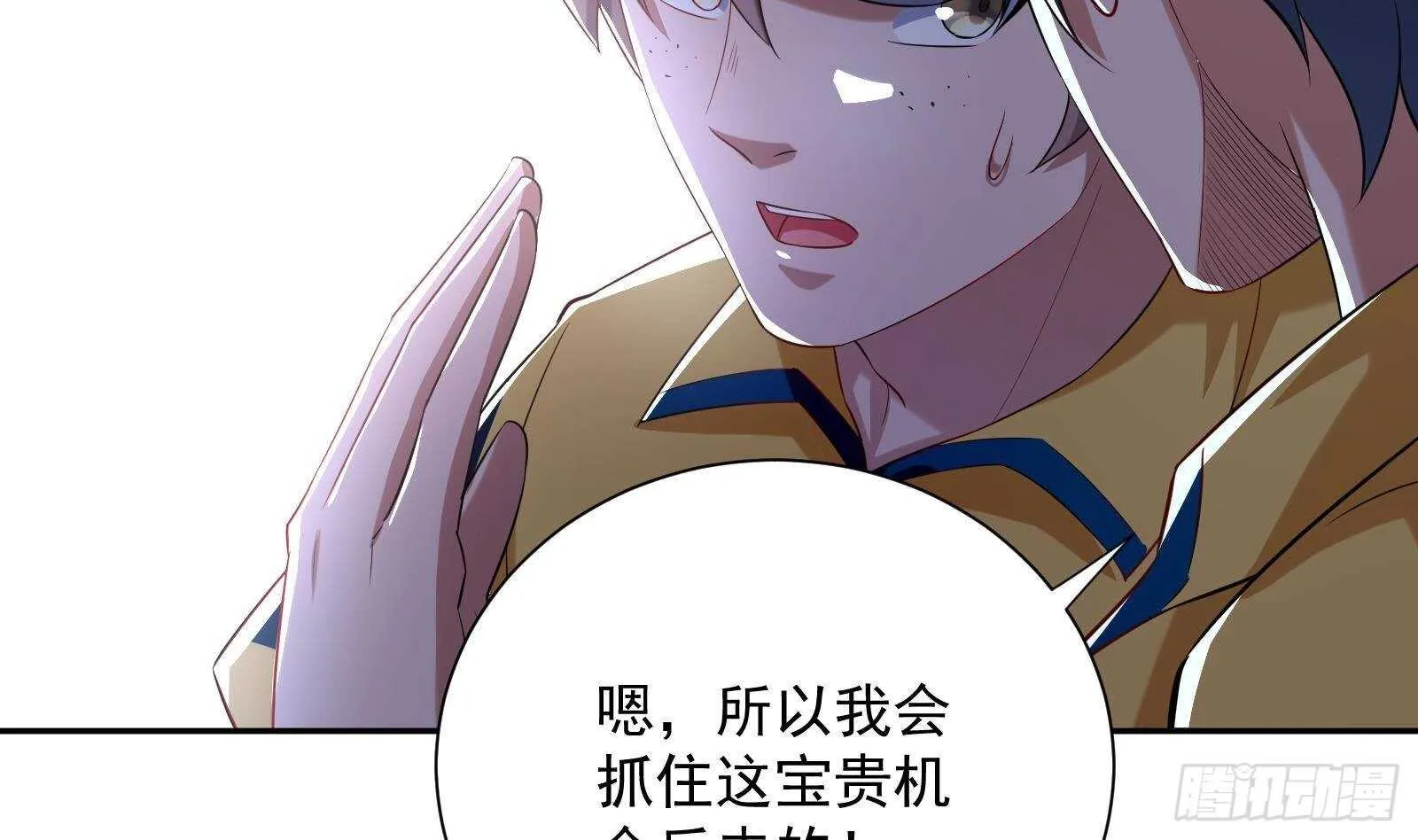 第43话 金蝉脱壳 第44页