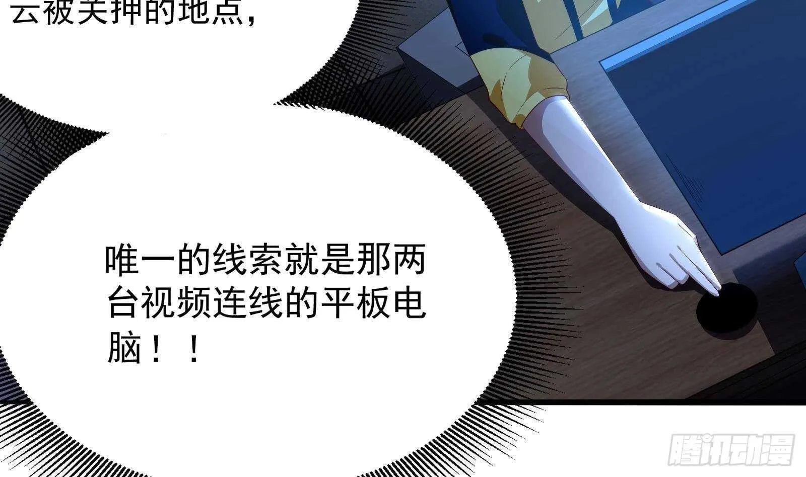 第43话 金蝉脱壳 第52页