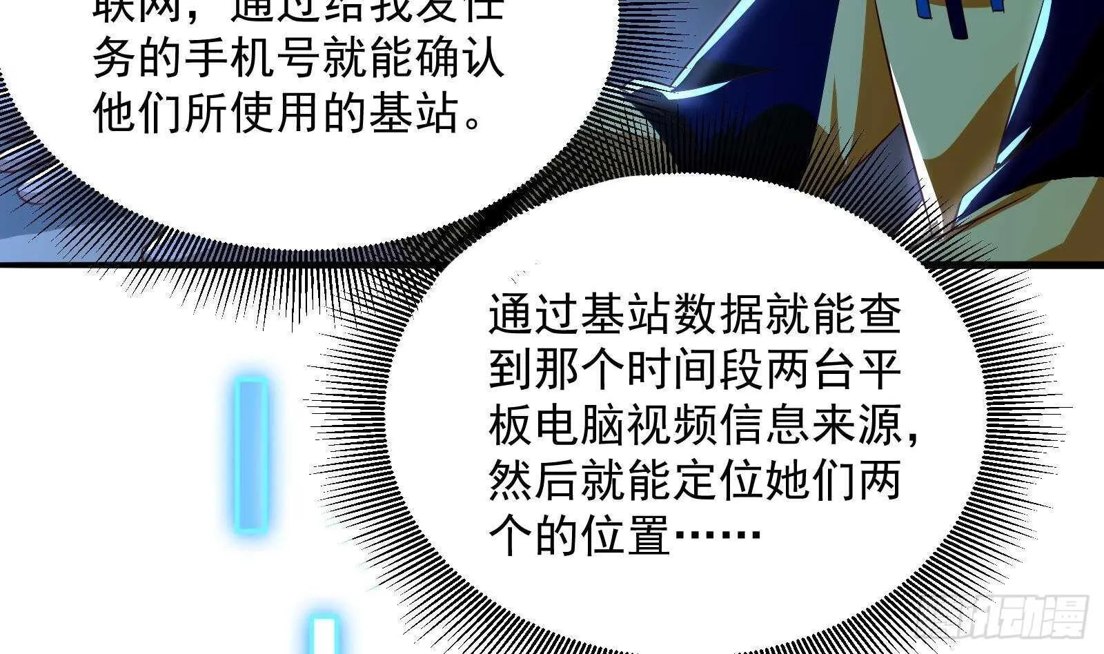 第43话 金蝉脱壳 第55页