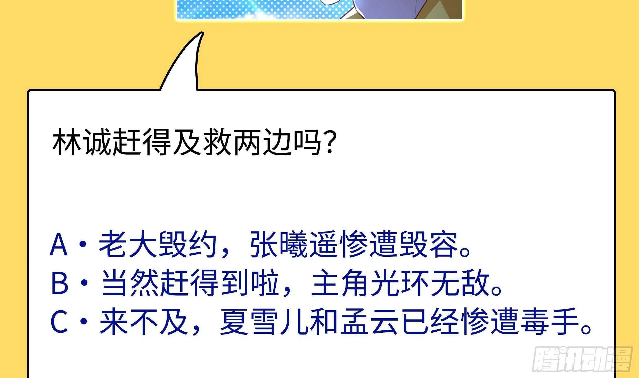 第43话 金蝉脱壳 第74页