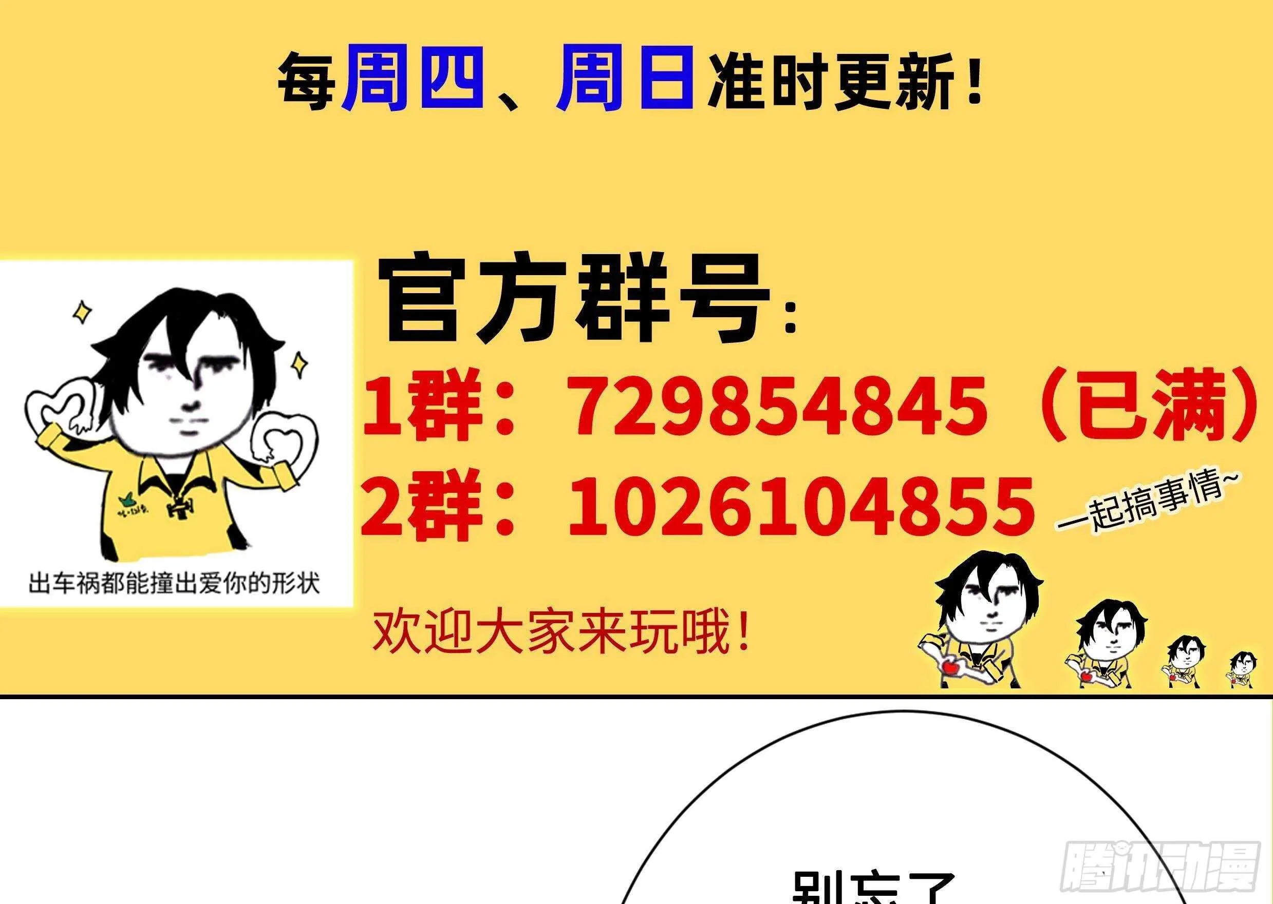 第43话 金蝉脱壳 第76页