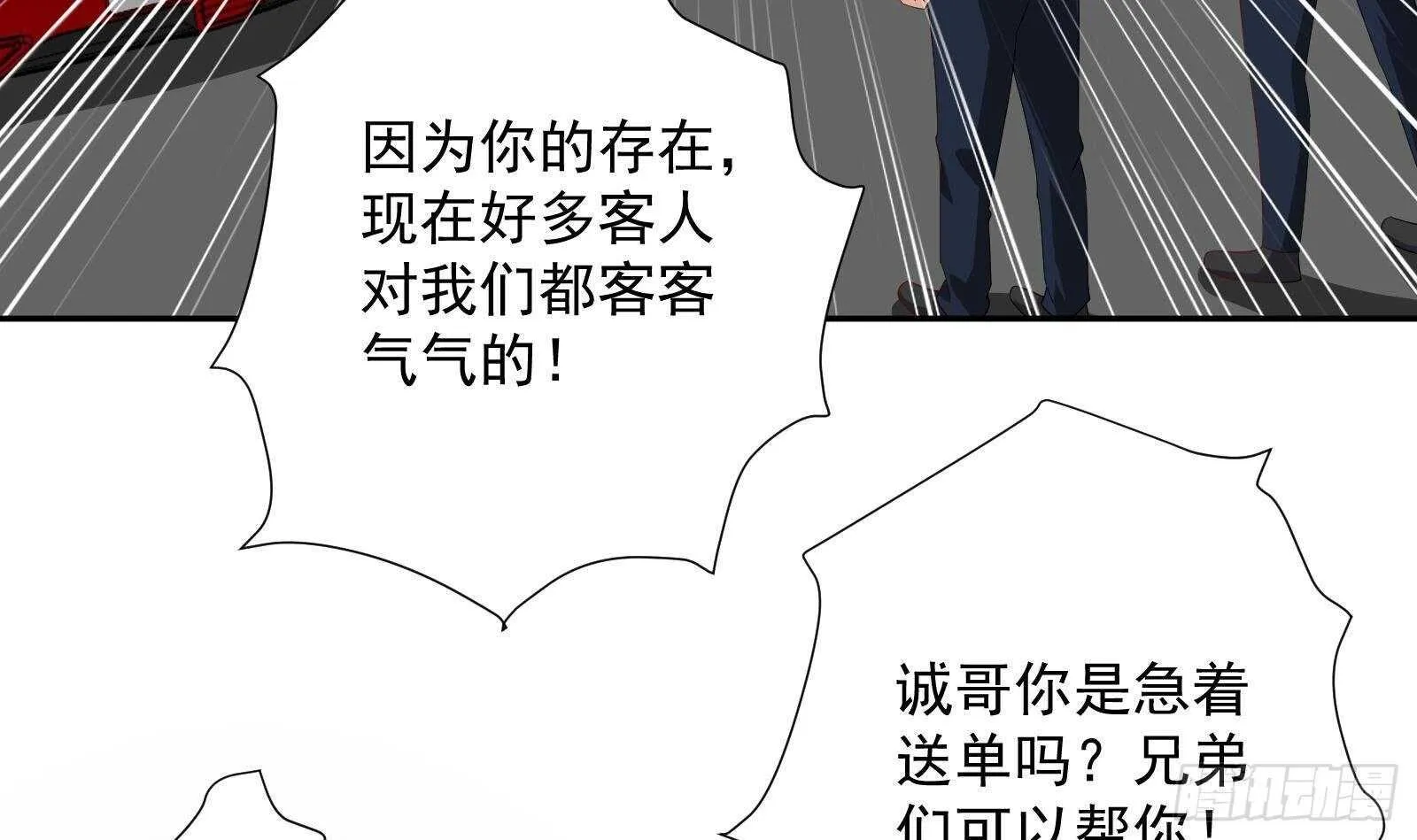 第42话 与时间赛跑！ 第66页