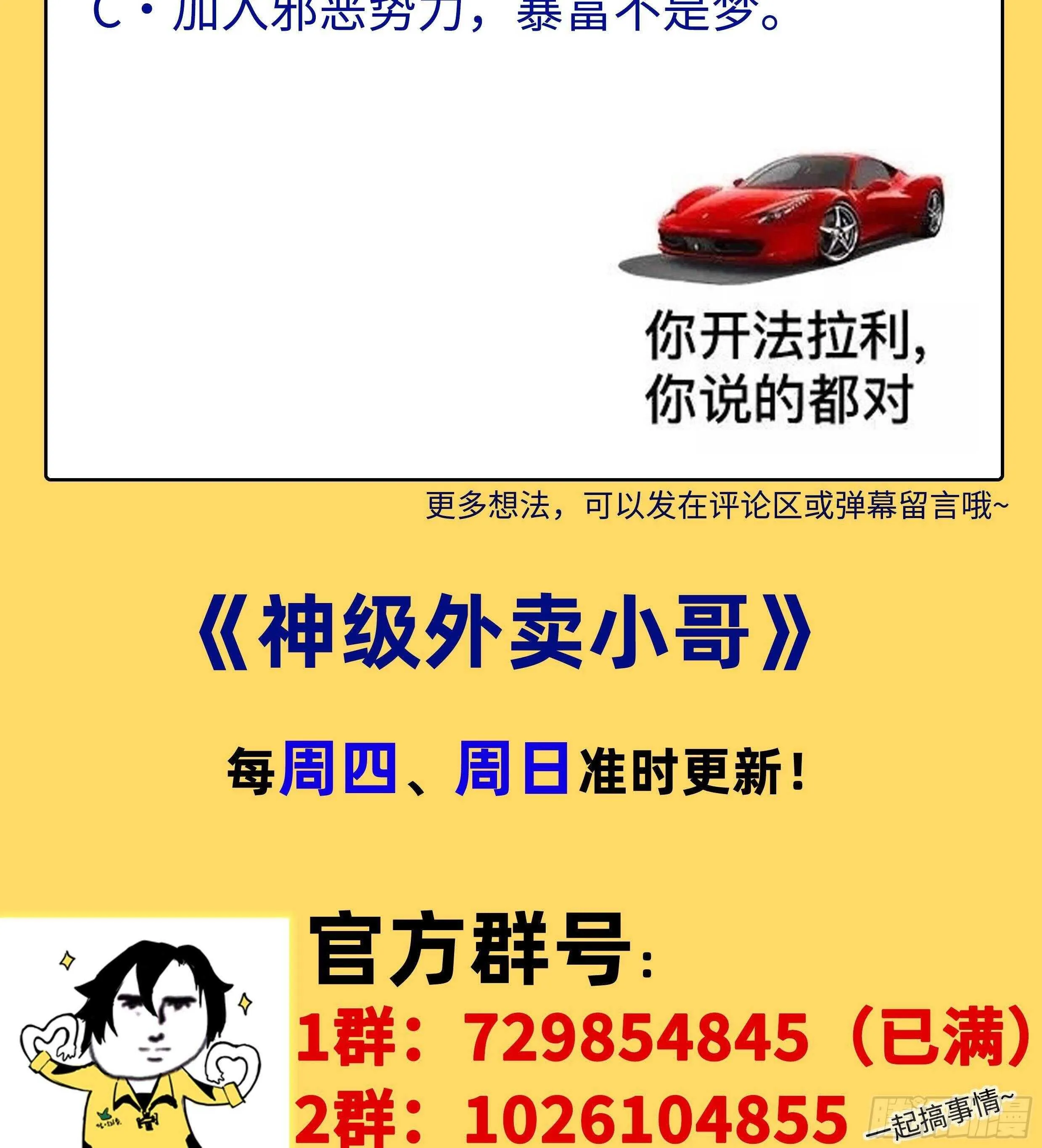 第42话 与时间赛跑！ 第77页
