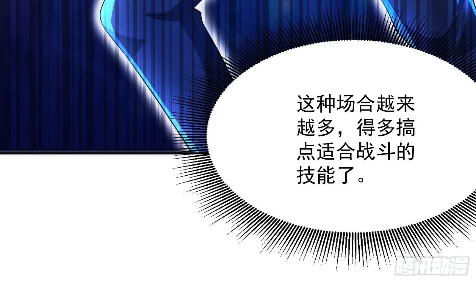 第41话 黑道霸主的游戏 第39页
