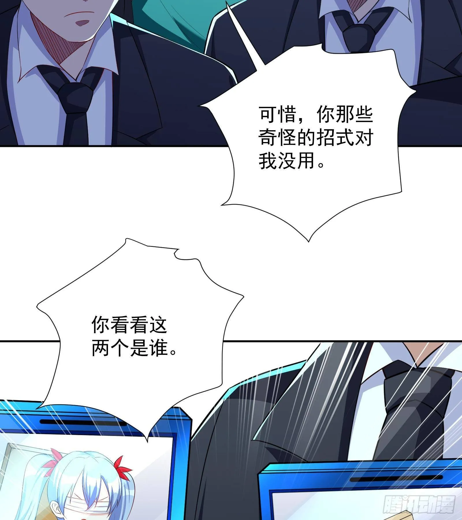 第41话 黑道霸主的游戏 第41页