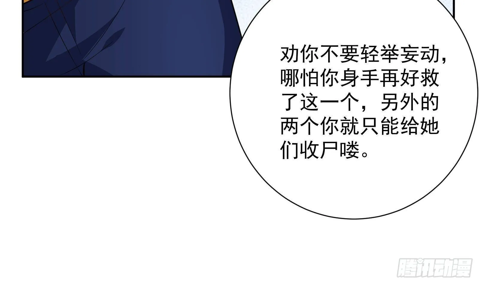 第41话 黑道霸主的游戏 第45页