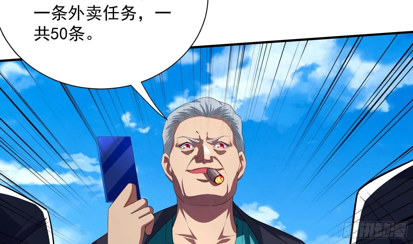 第41话 黑道霸主的游戏 第51页