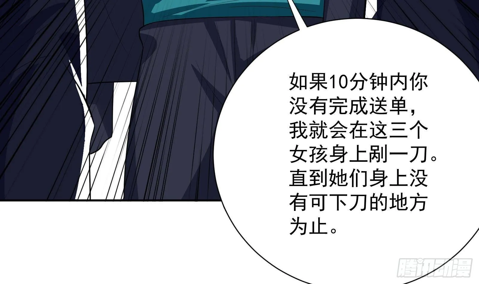 第41话 黑道霸主的游戏 第53页