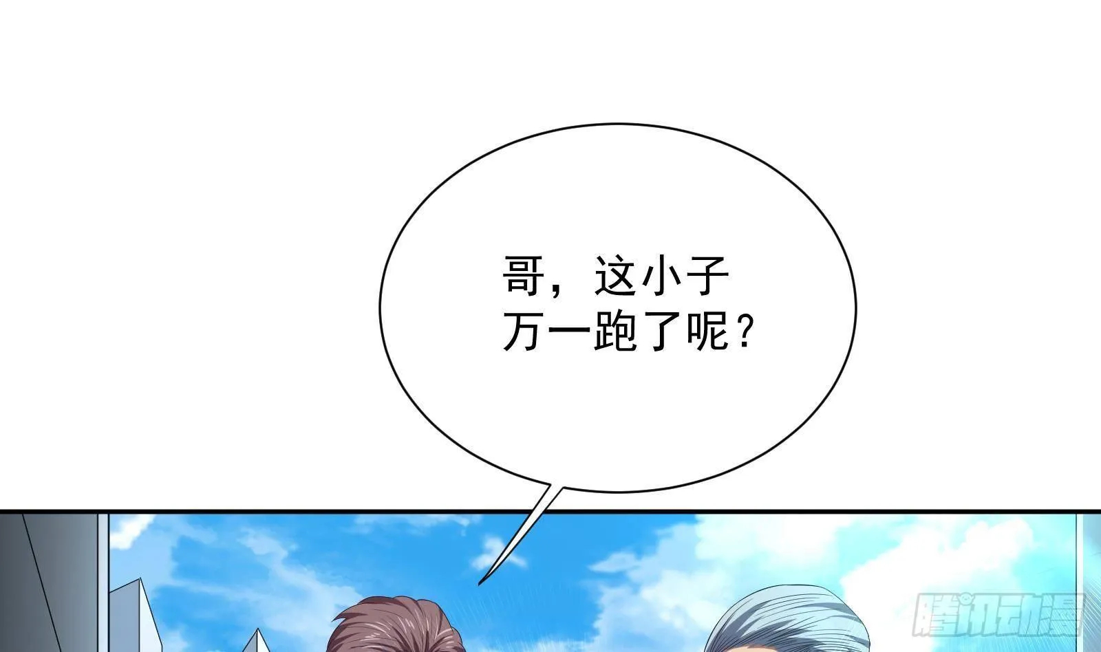 第41话 黑道霸主的游戏 第61页