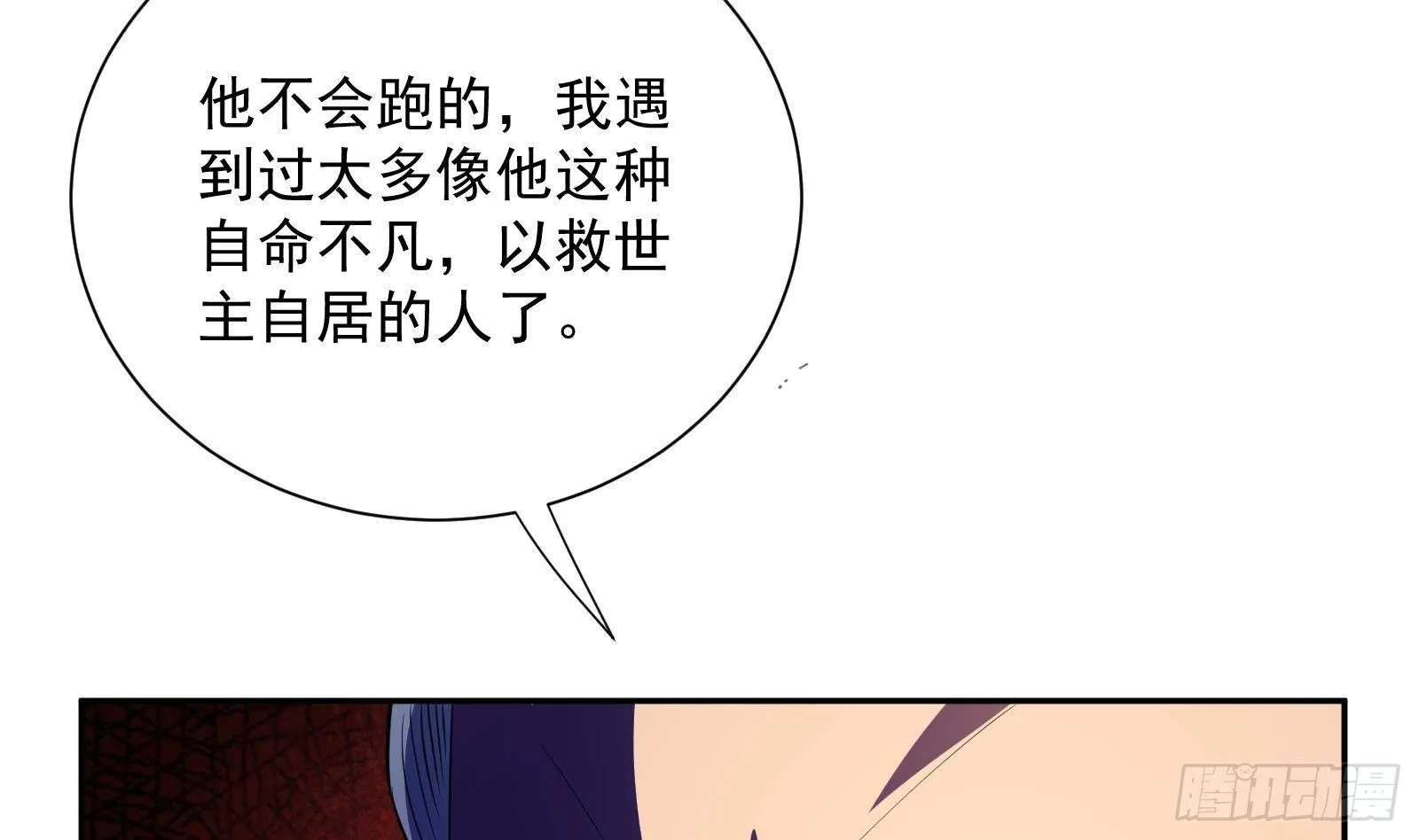 第41话 黑道霸主的游戏 第64页