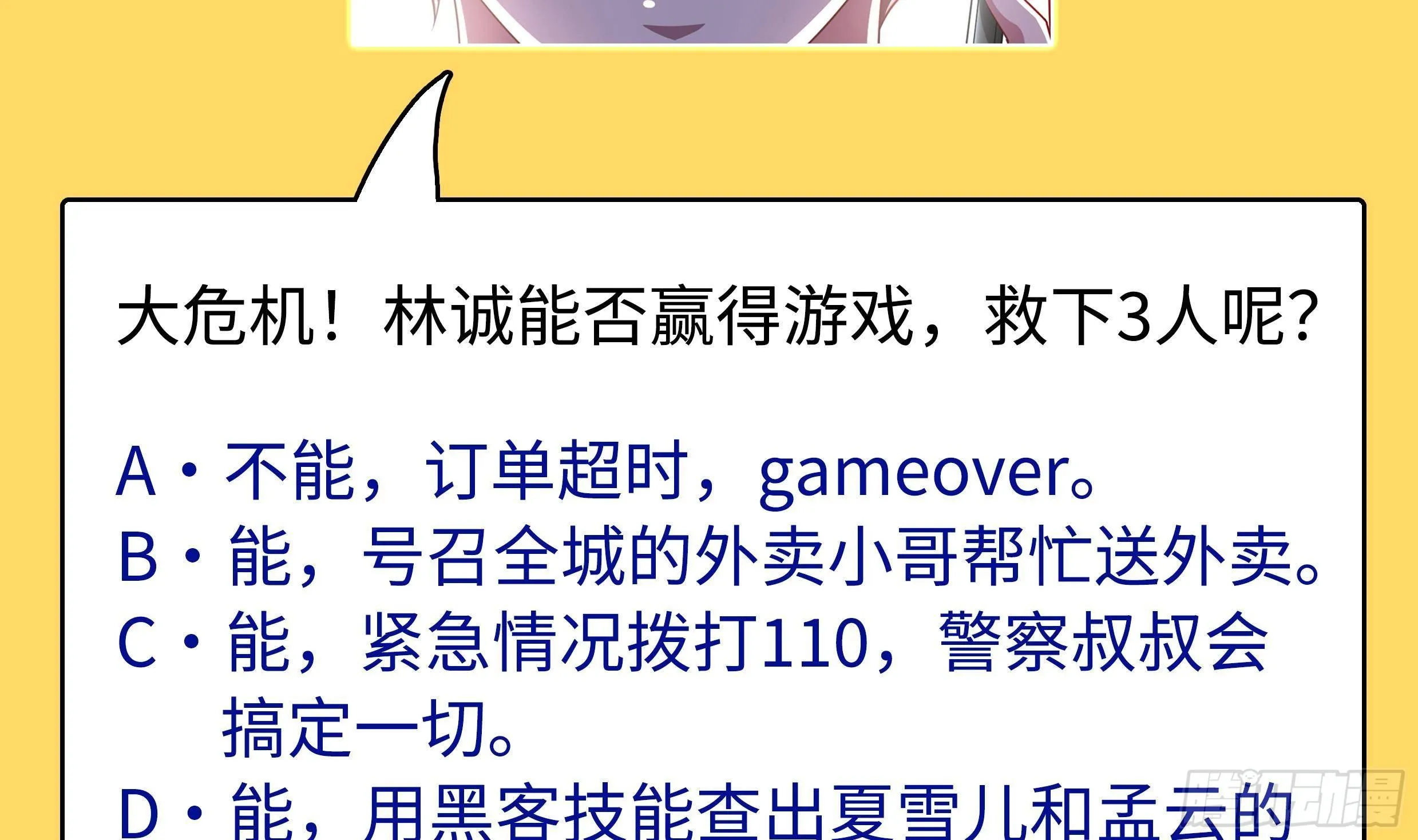 第41话 黑道霸主的游戏 第77页