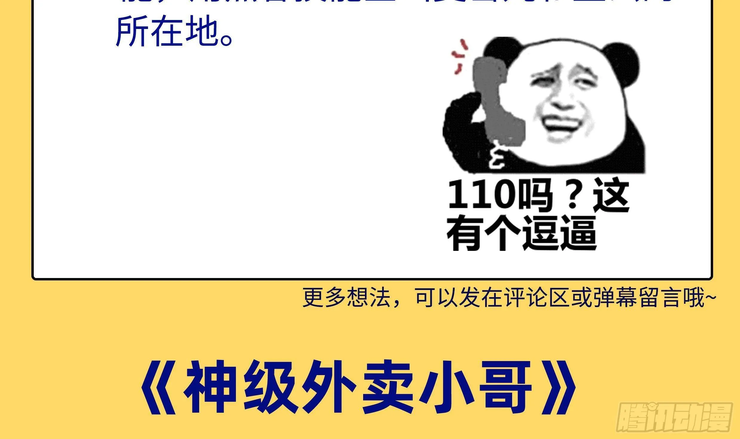 第41话 黑道霸主的游戏 第78页