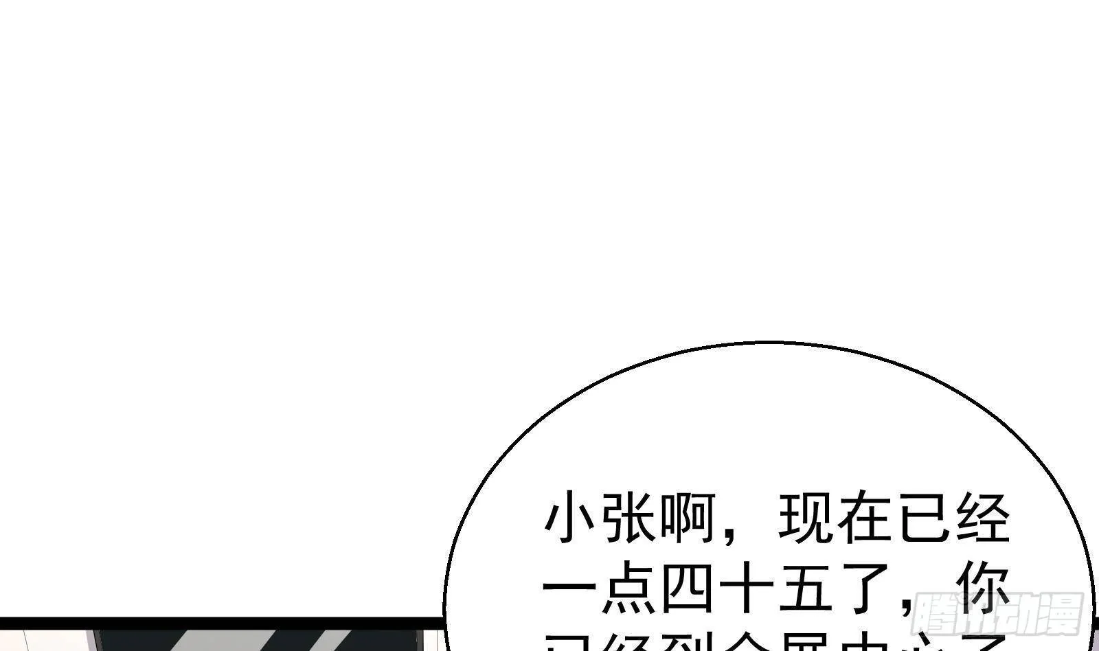 第40话 速度与激情 第4页