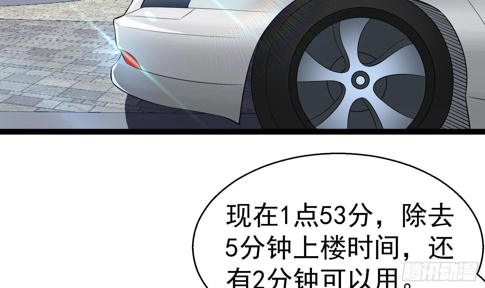 第40话 速度与激情 第42页