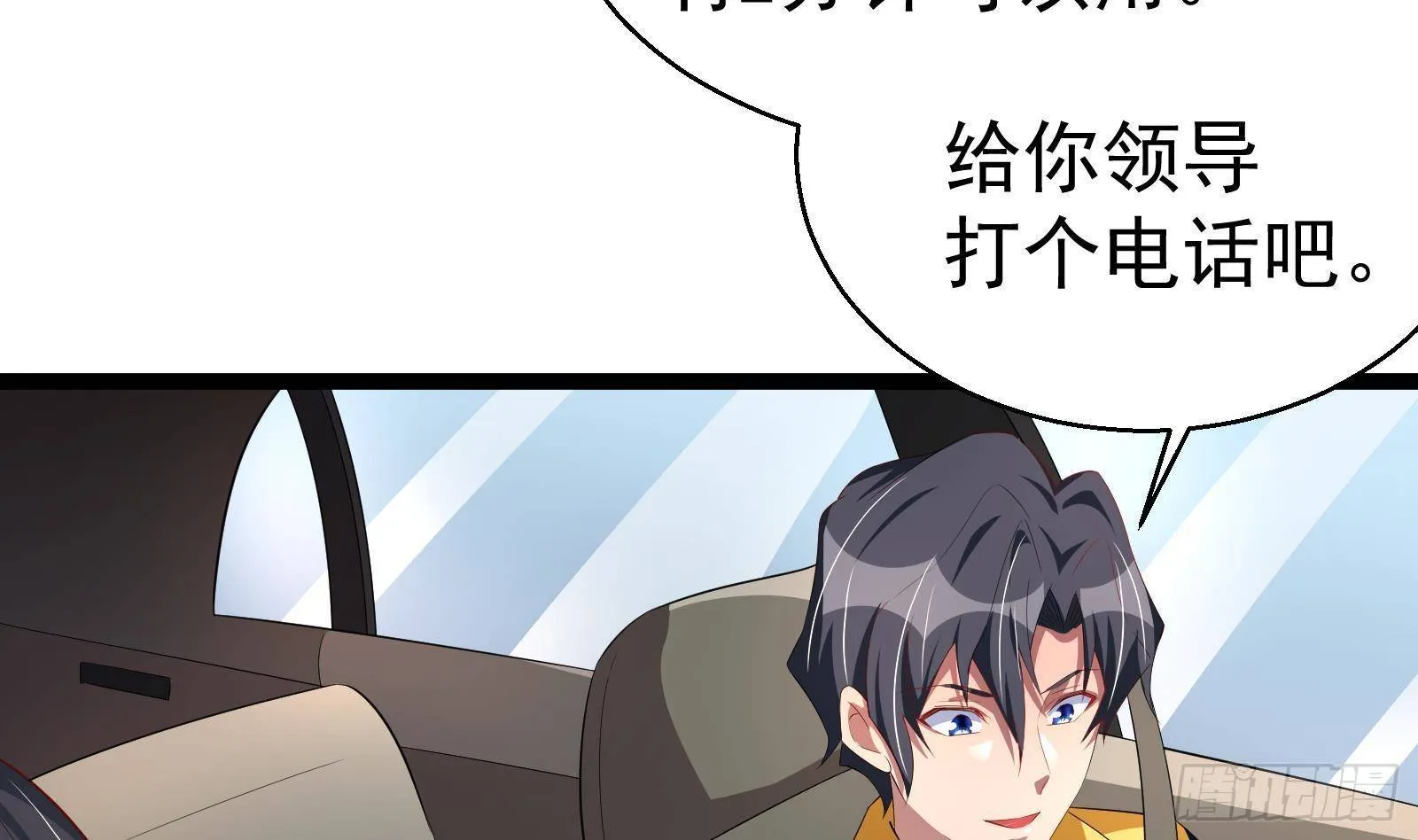 第40话 速度与激情 第43页
