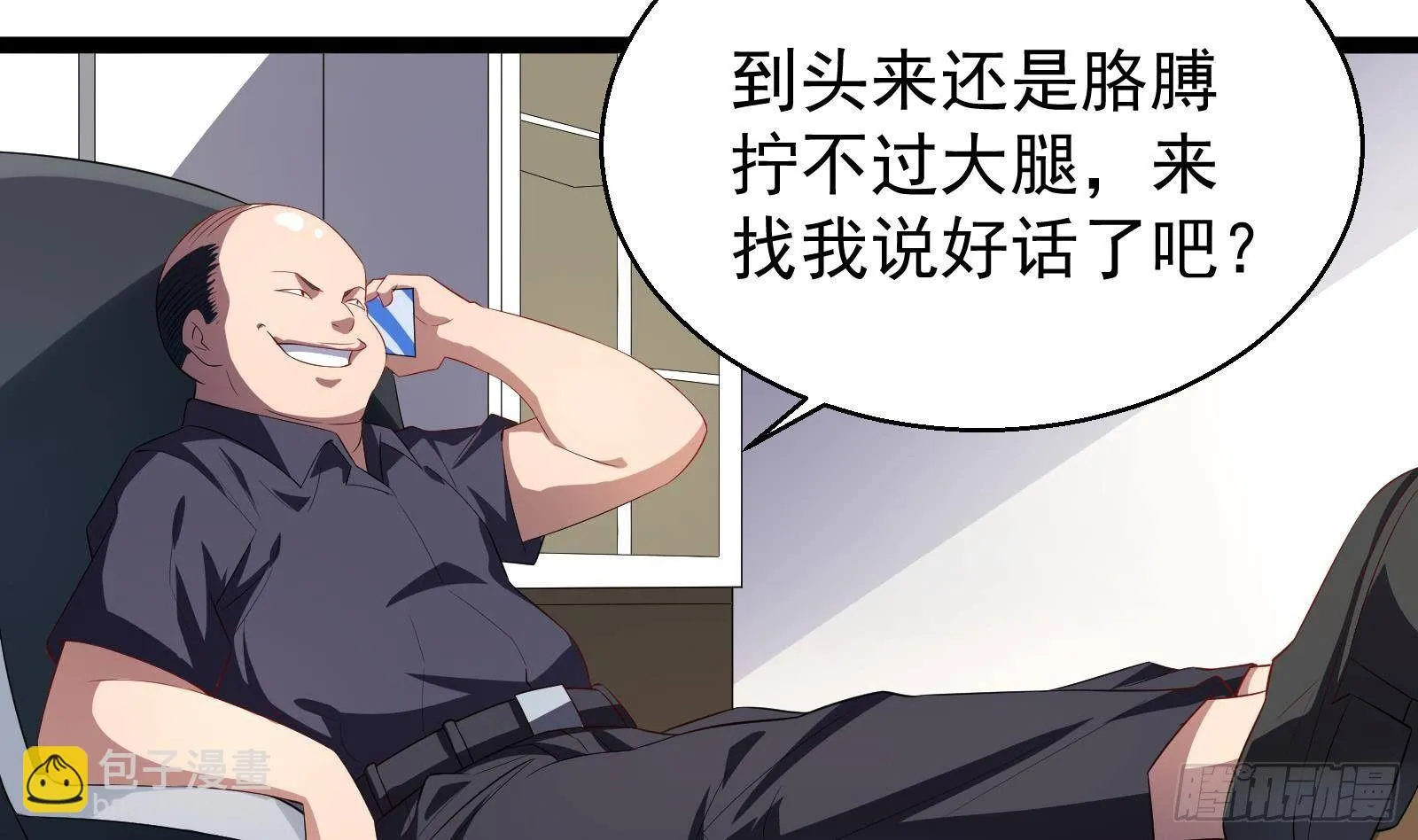 第40话 速度与激情 第46页