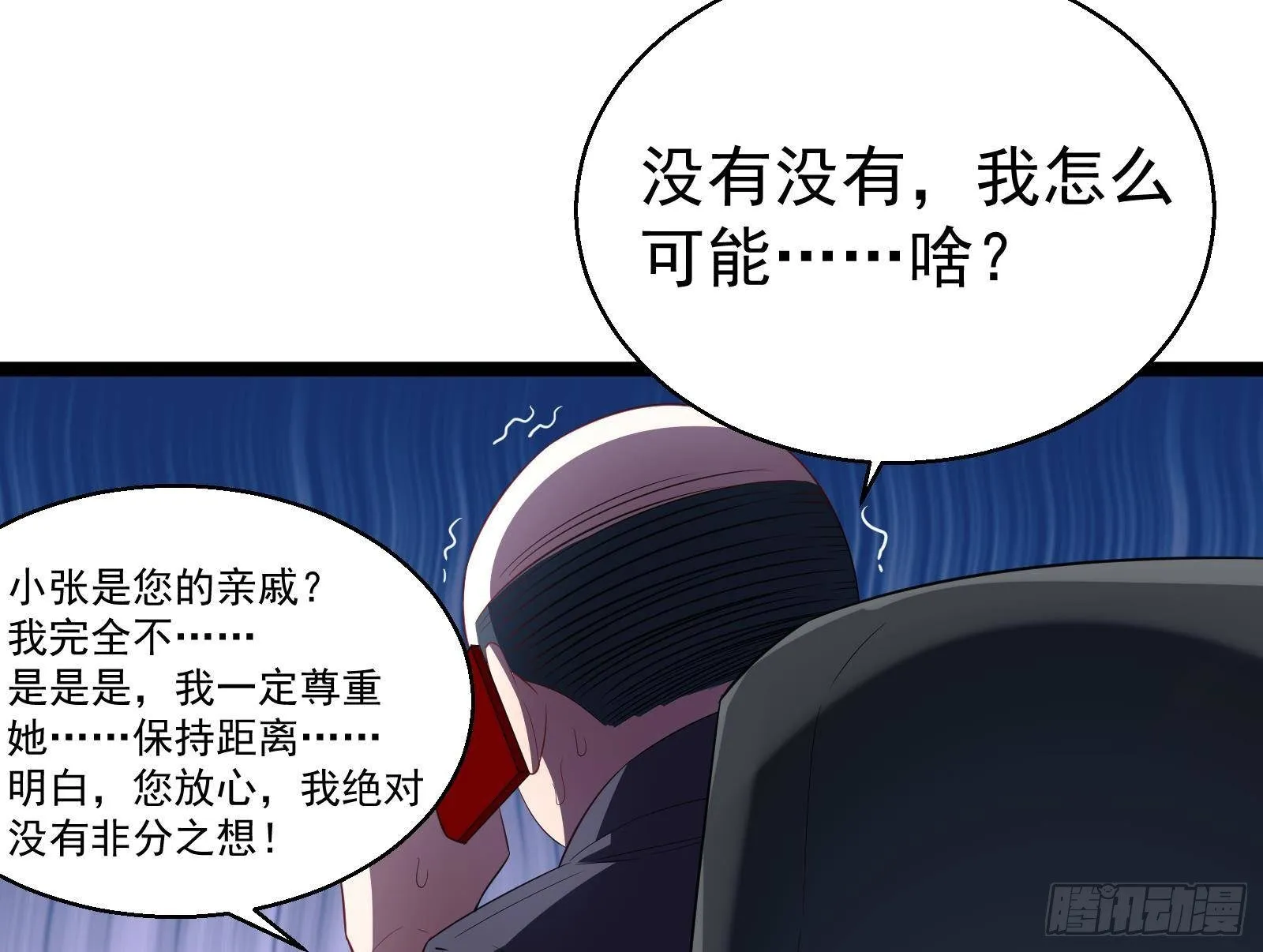 第40话 速度与激情 第50页