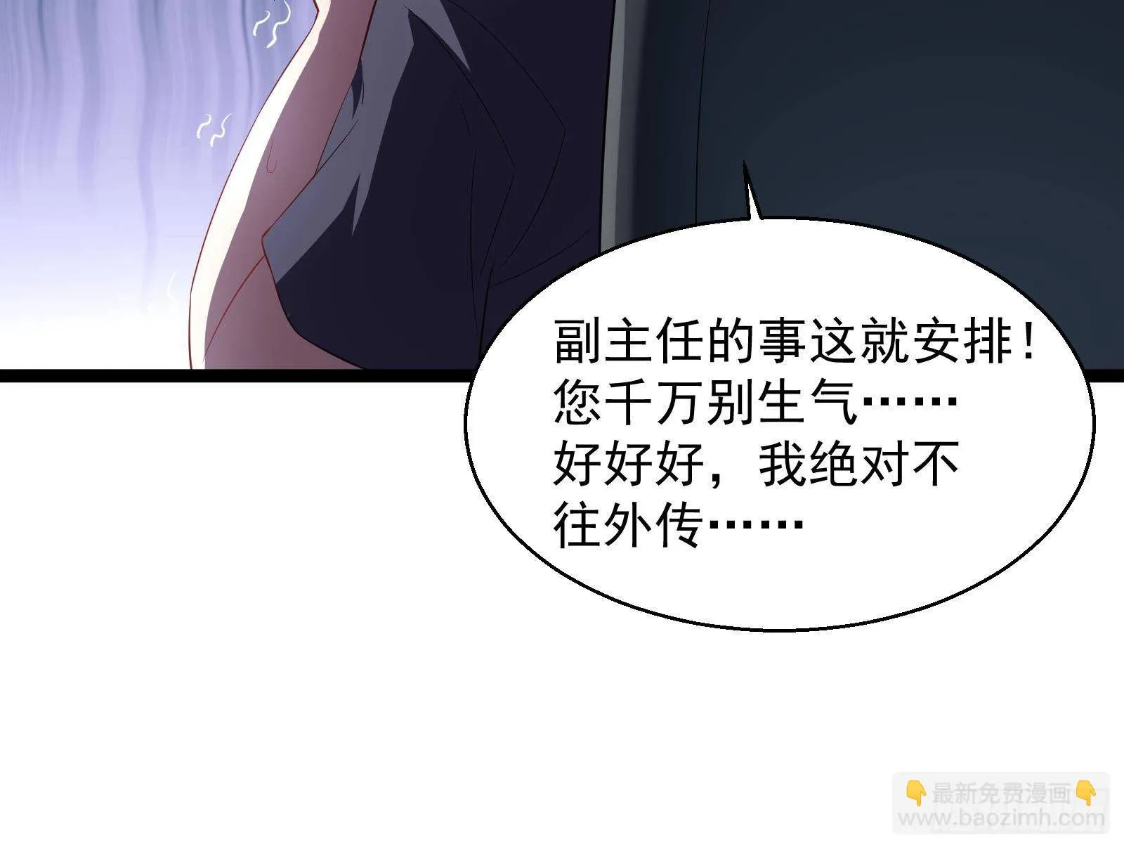 第40话 速度与激情 第51页