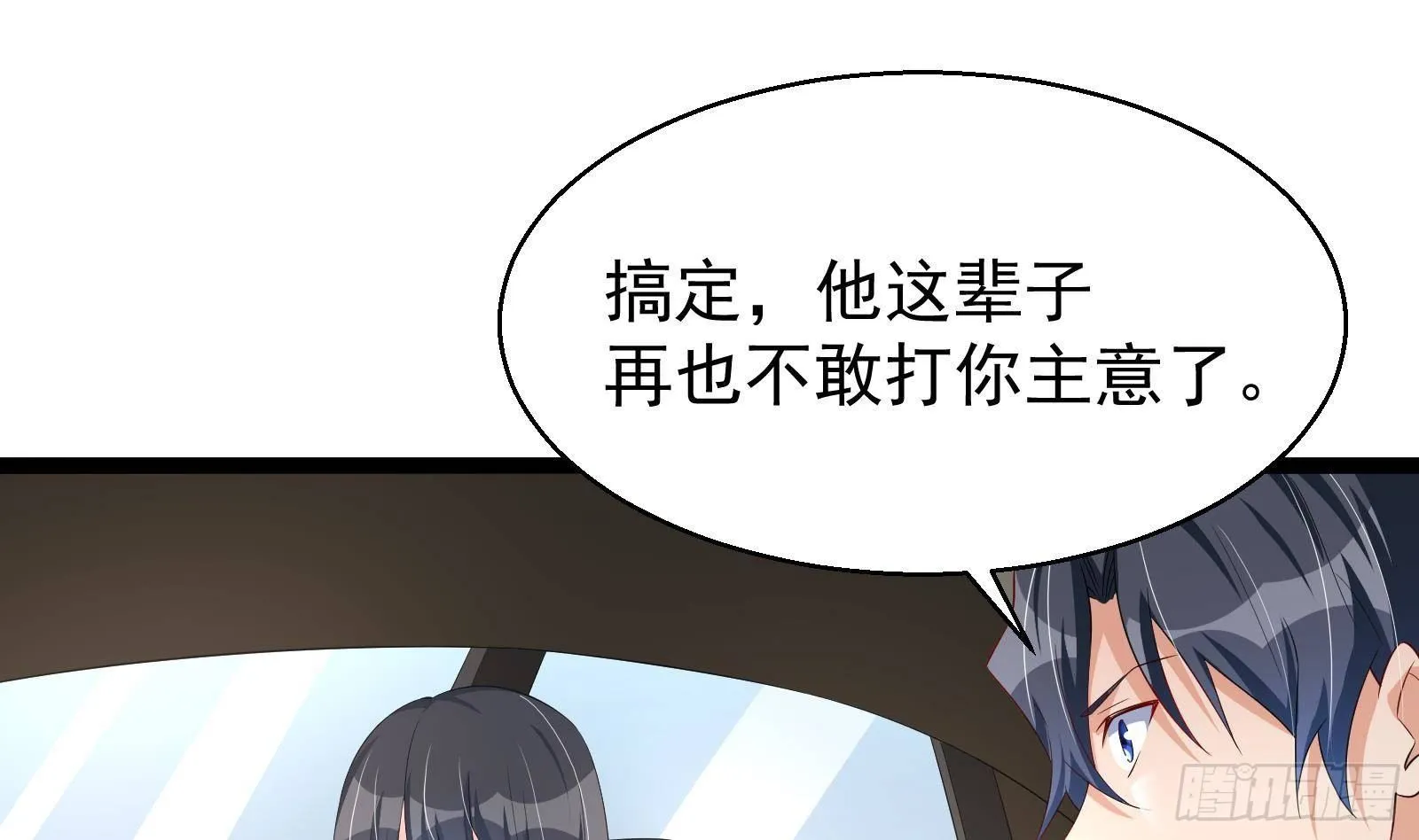 第40话 速度与激情 第52页