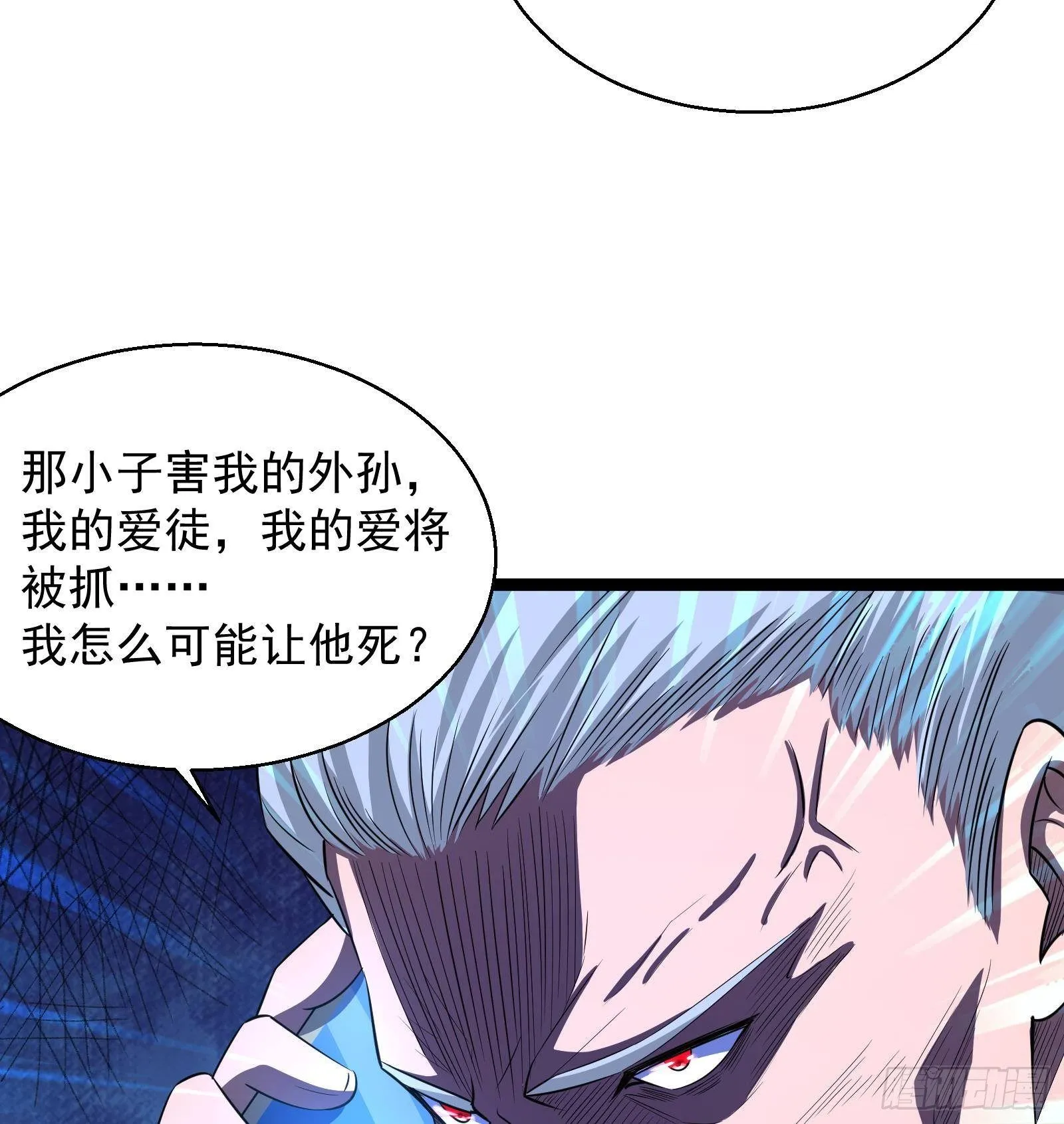 第40话 速度与激情 第61页