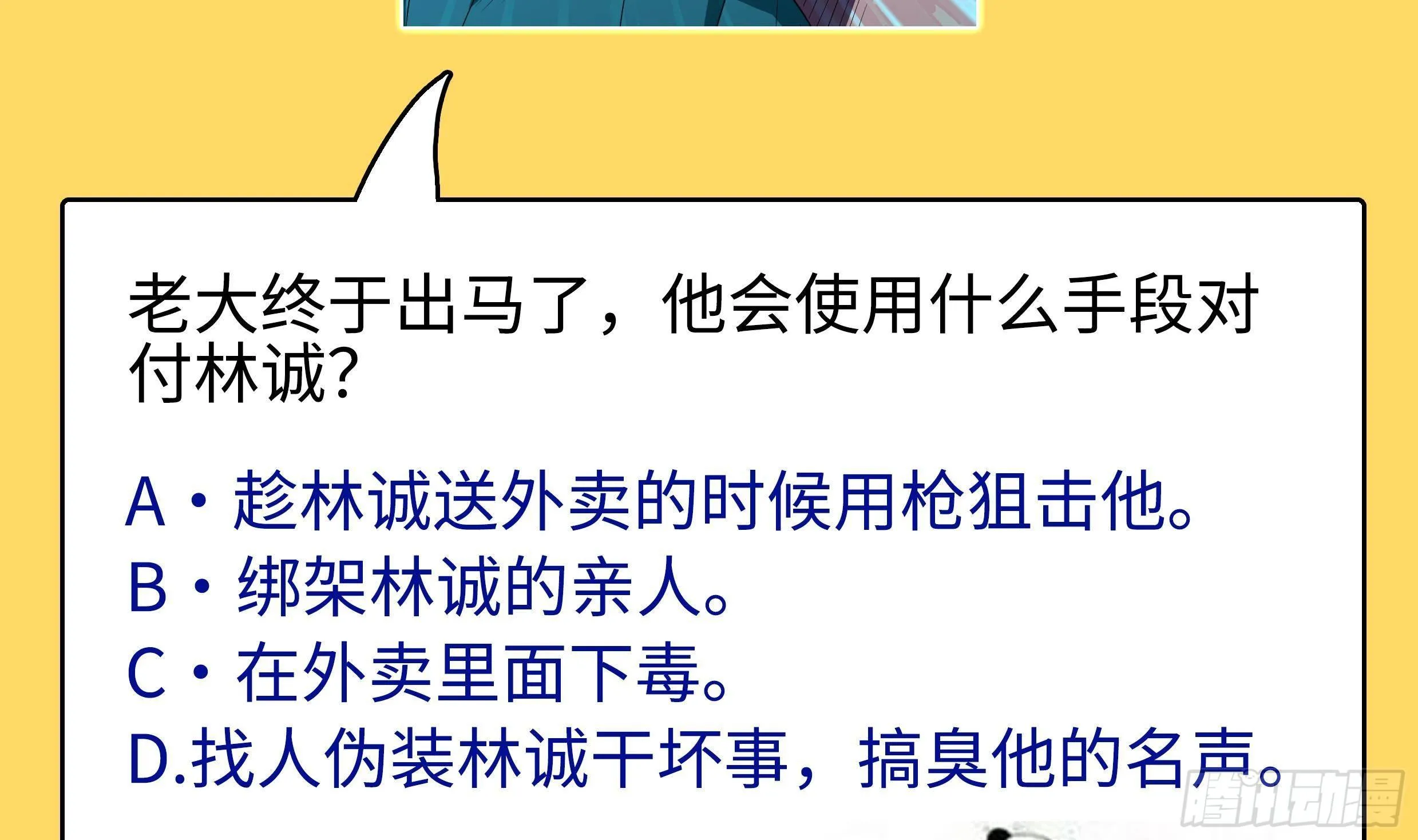 第40话 速度与激情 第65页