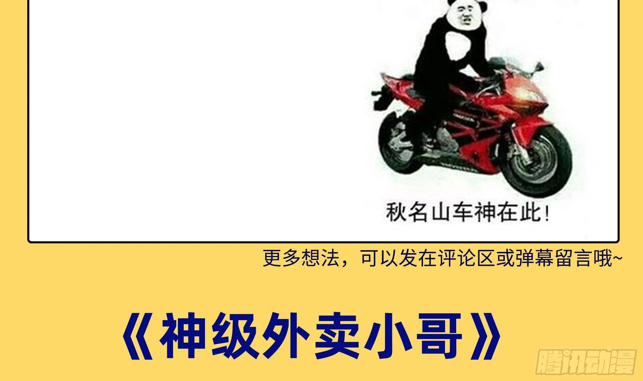 第40话 速度与激情 第66页