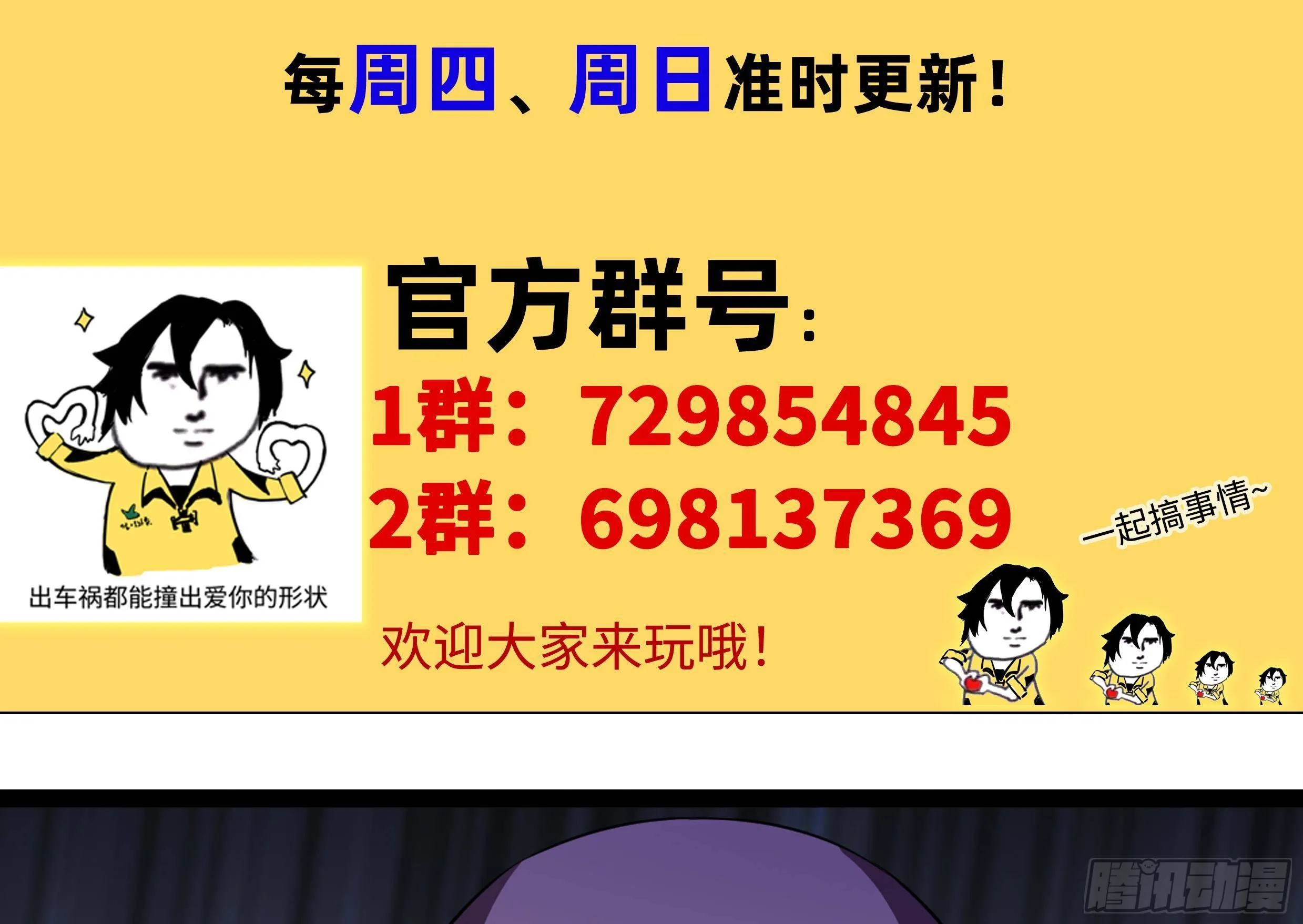 第40话 速度与激情 第67页