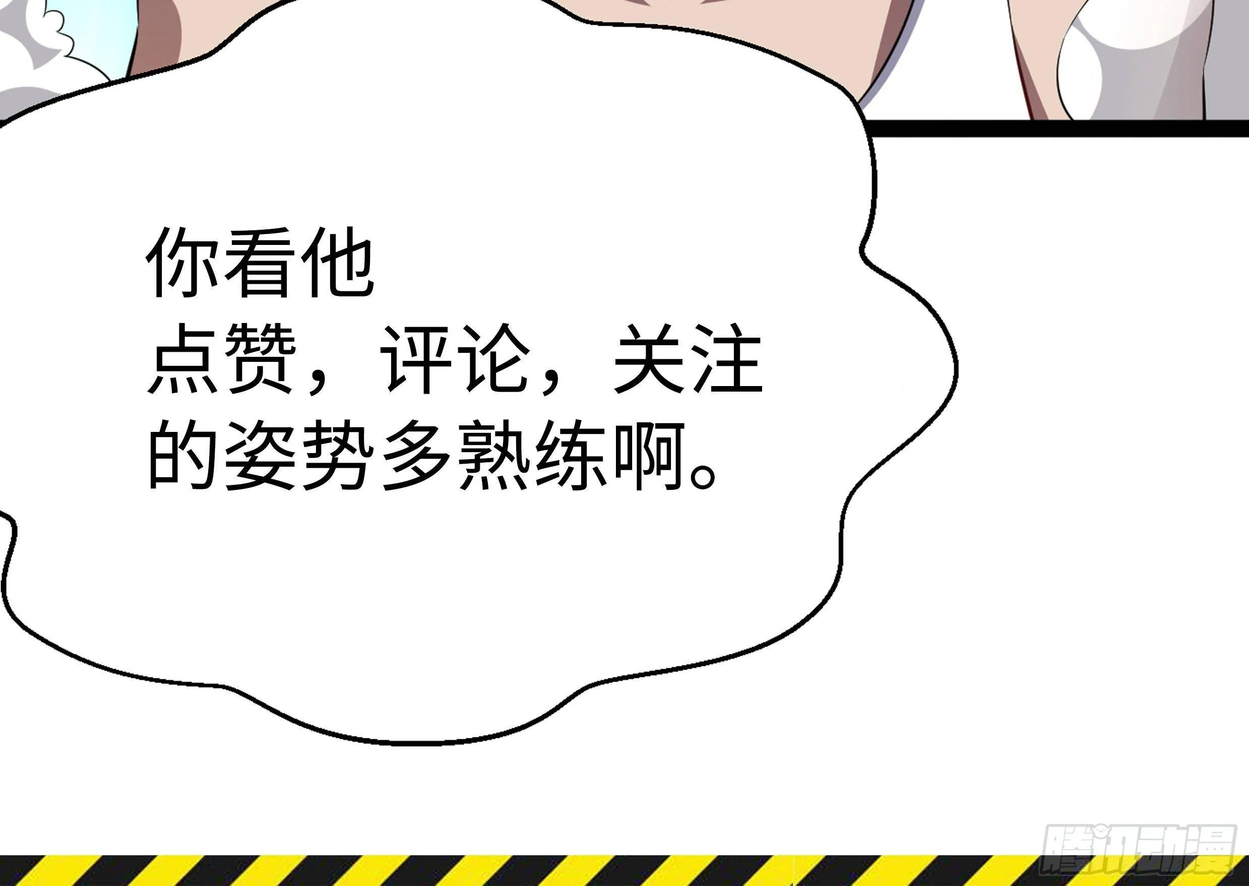 第40话 速度与激情 第69页