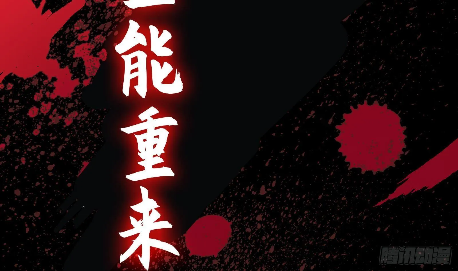 第0话 预告 第11页